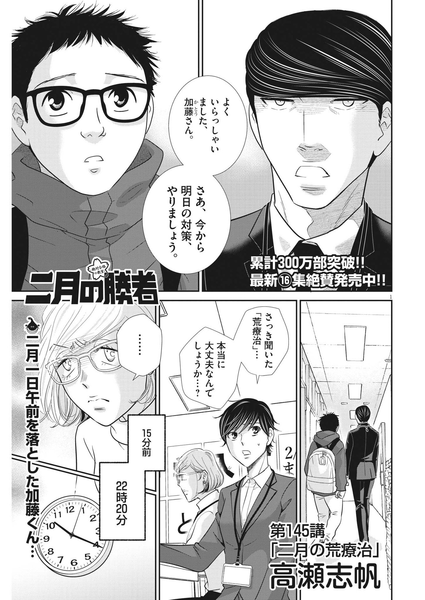 2 GATSU NO SHOUSHA - ZETTAI GOUKAKU NO KYOUSHITSU - raw - Chapter 145 - https://jpdd.ccdd.to/JPDD/2gatsunoshoushazettaigoukakunokyoushitsu/207654/pxoxrebw1ah.jpg