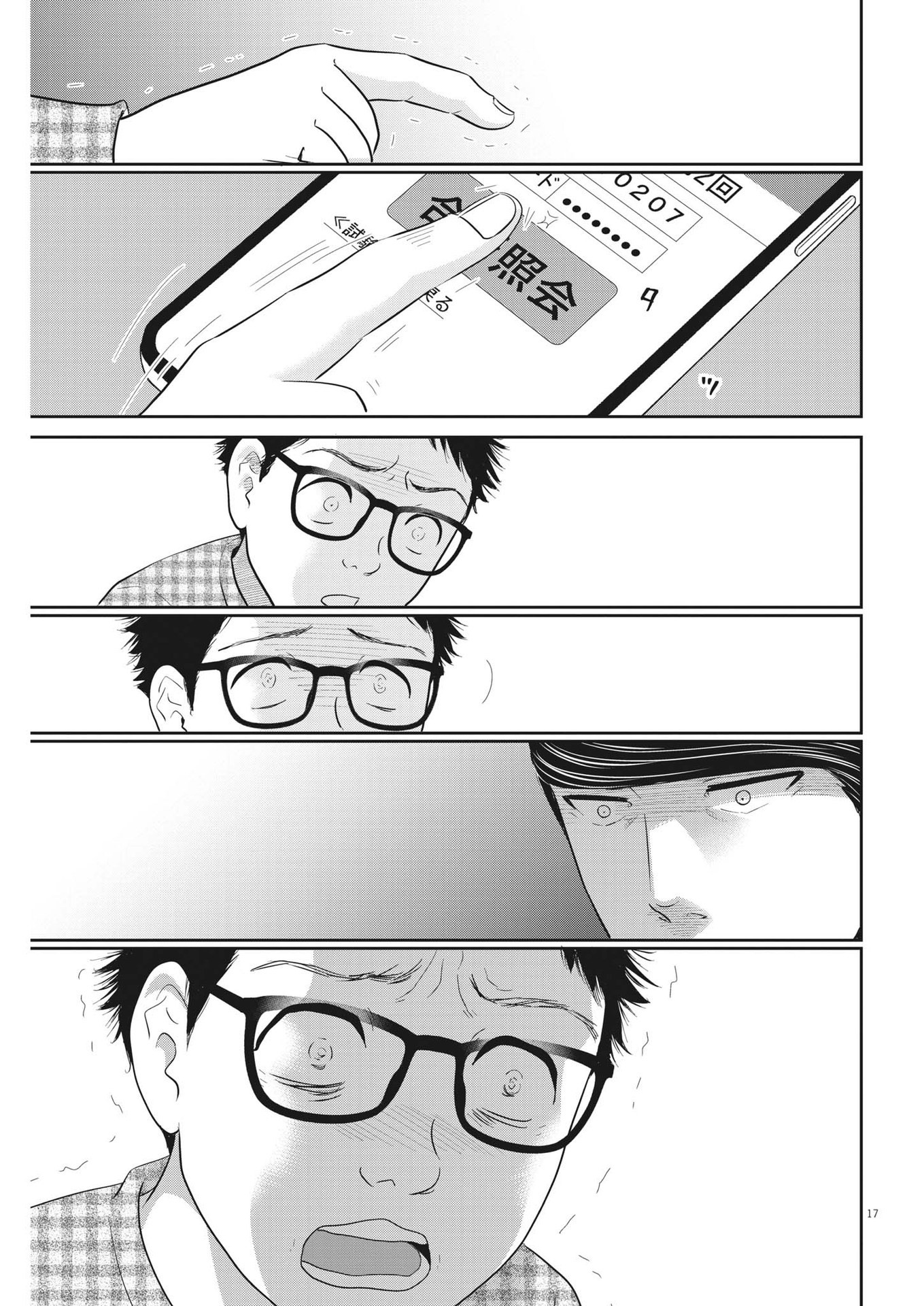 2 GATSU NO SHOUSHA - ZETTAI GOUKAKU NO KYOUSHITSU - raw - Chapter 145 - https://jpdd.ccdd.to/JPDD/2gatsunoshoushazettaigoukakunokyoushitsu/207654/rjwdnfcflbh.jpg