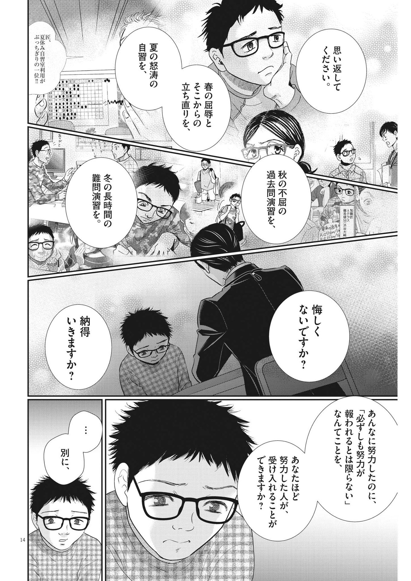 2 GATSU NO SHOUSHA - ZETTAI GOUKAKU NO KYOUSHITSU - raw - Chapter 145 - https://jpdd.ccdd.to/JPDD/2gatsunoshoushazettaigoukakunokyoushitsu/207654/sanxrke1ek0.jpg
