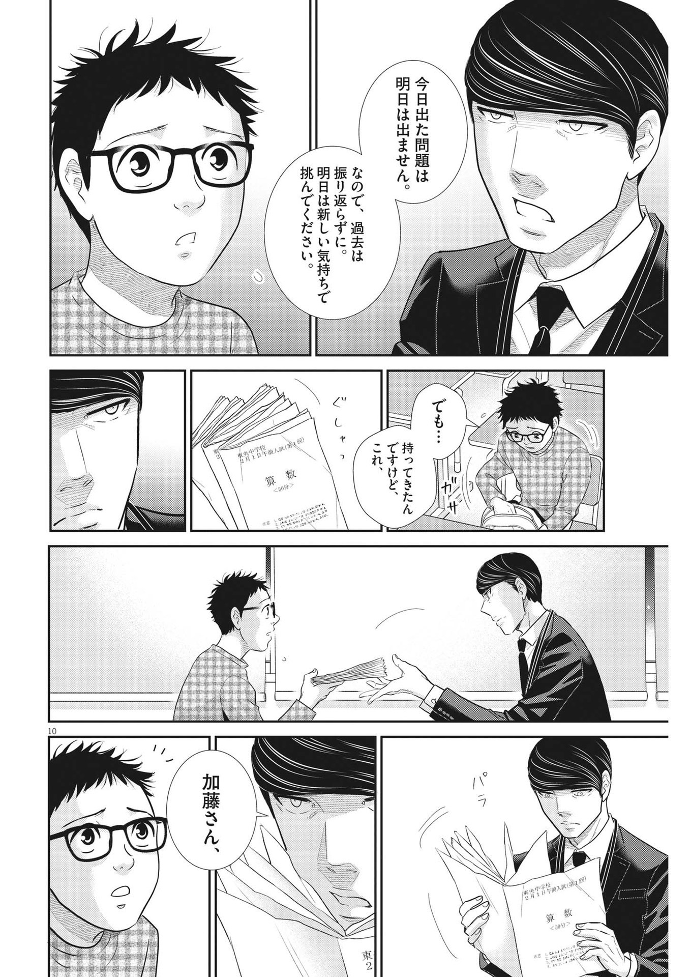2 GATSU NO SHOUSHA - ZETTAI GOUKAKU NO KYOUSHITSU - raw - Chapter 145 - https://jpdd.ccdd.to/JPDD/2gatsunoshoushazettaigoukakunokyoushitsu/207654/ssn1l1a2que.jpg