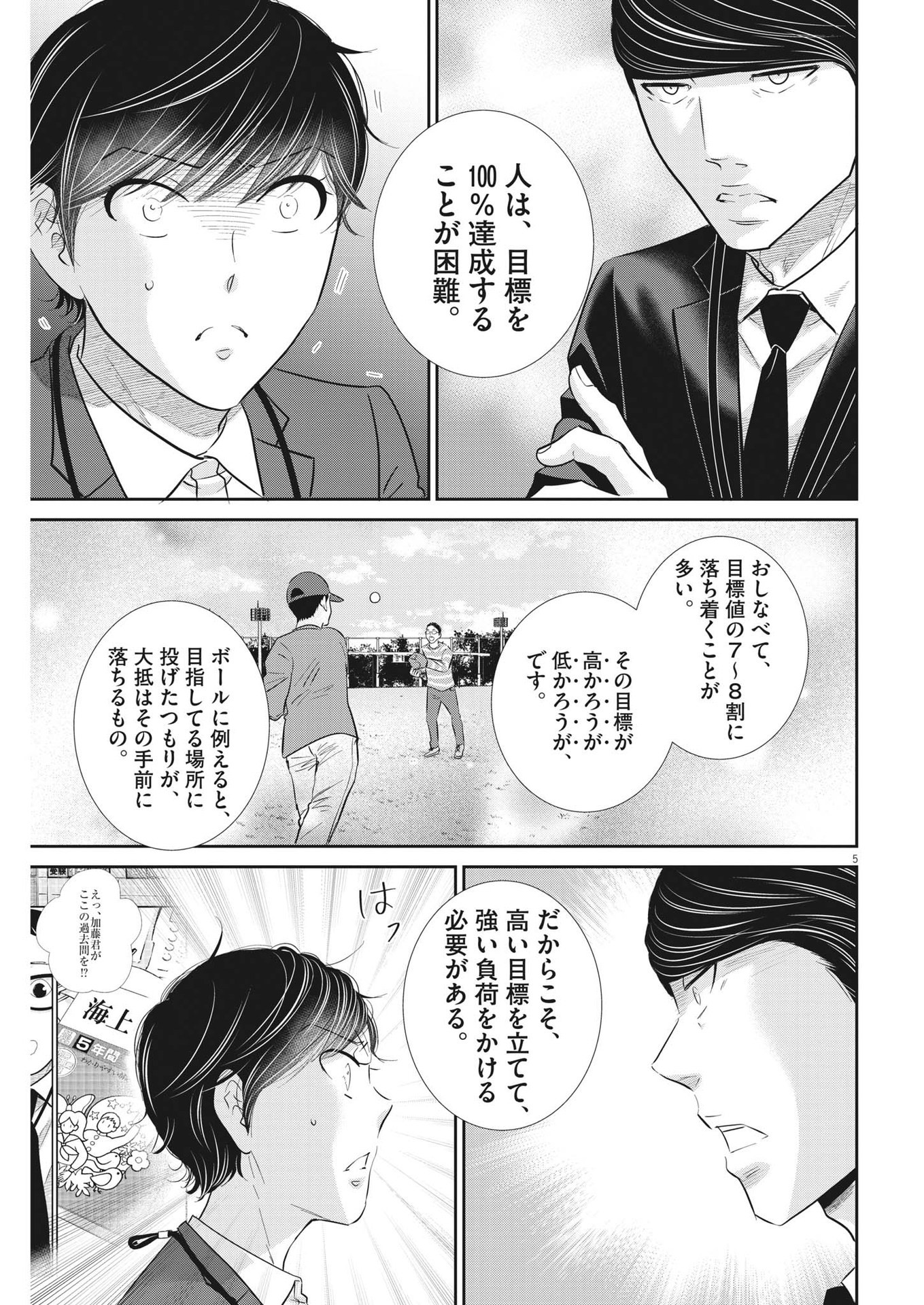 2 GATSU NO SHOUSHA - ZETTAI GOUKAKU NO KYOUSHITSU - raw - Chapter 145 - https://jpdd.ccdd.to/JPDD/2gatsunoshoushazettaigoukakunokyoushitsu/207654/ssvy0iu1g54.jpg