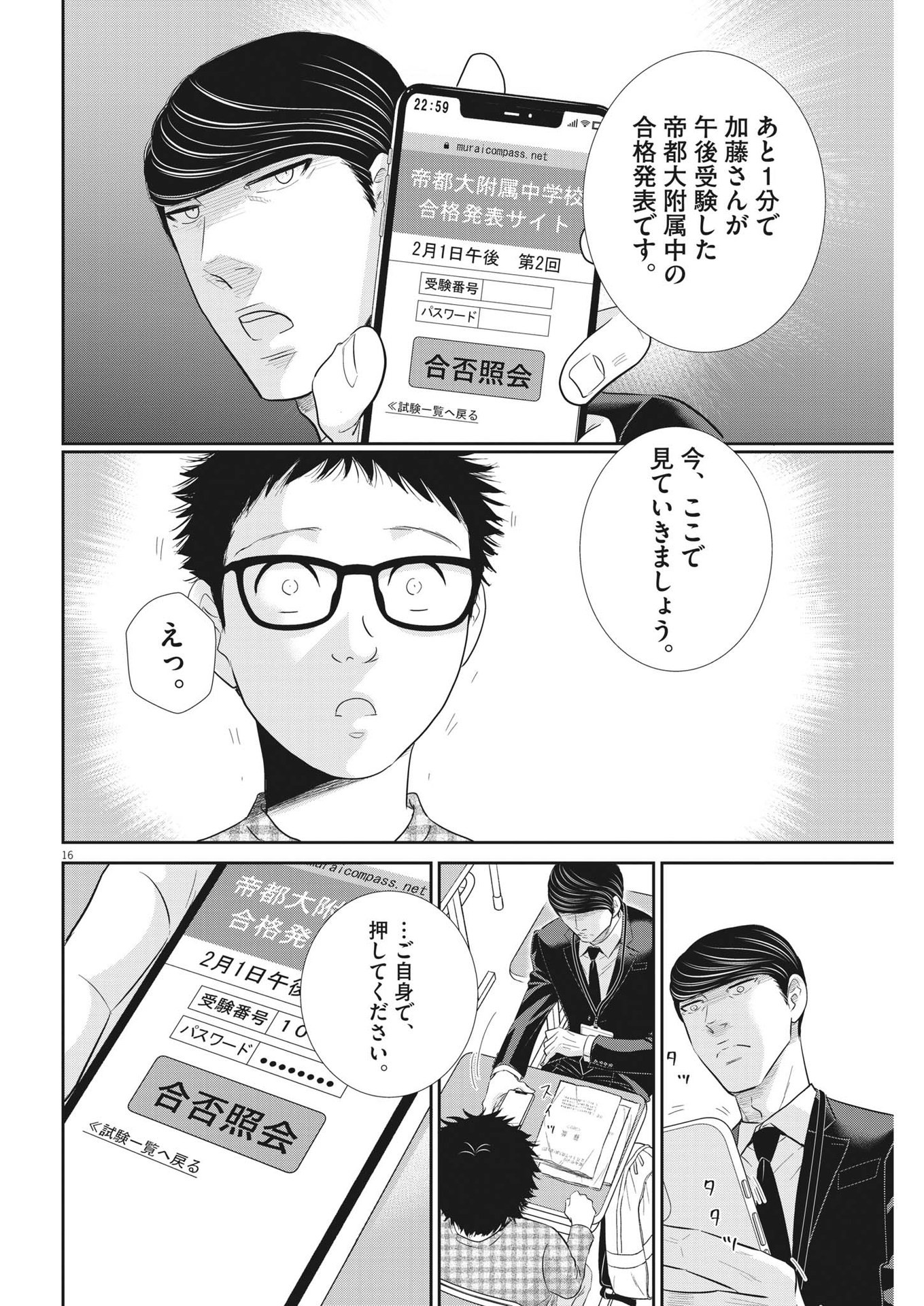 2 GATSU NO SHOUSHA - ZETTAI GOUKAKU NO KYOUSHITSU - raw - Chapter 145 - https://jpdd.ccdd.to/JPDD/2gatsunoshoushazettaigoukakunokyoushitsu/207654/t00we3q055s.jpg