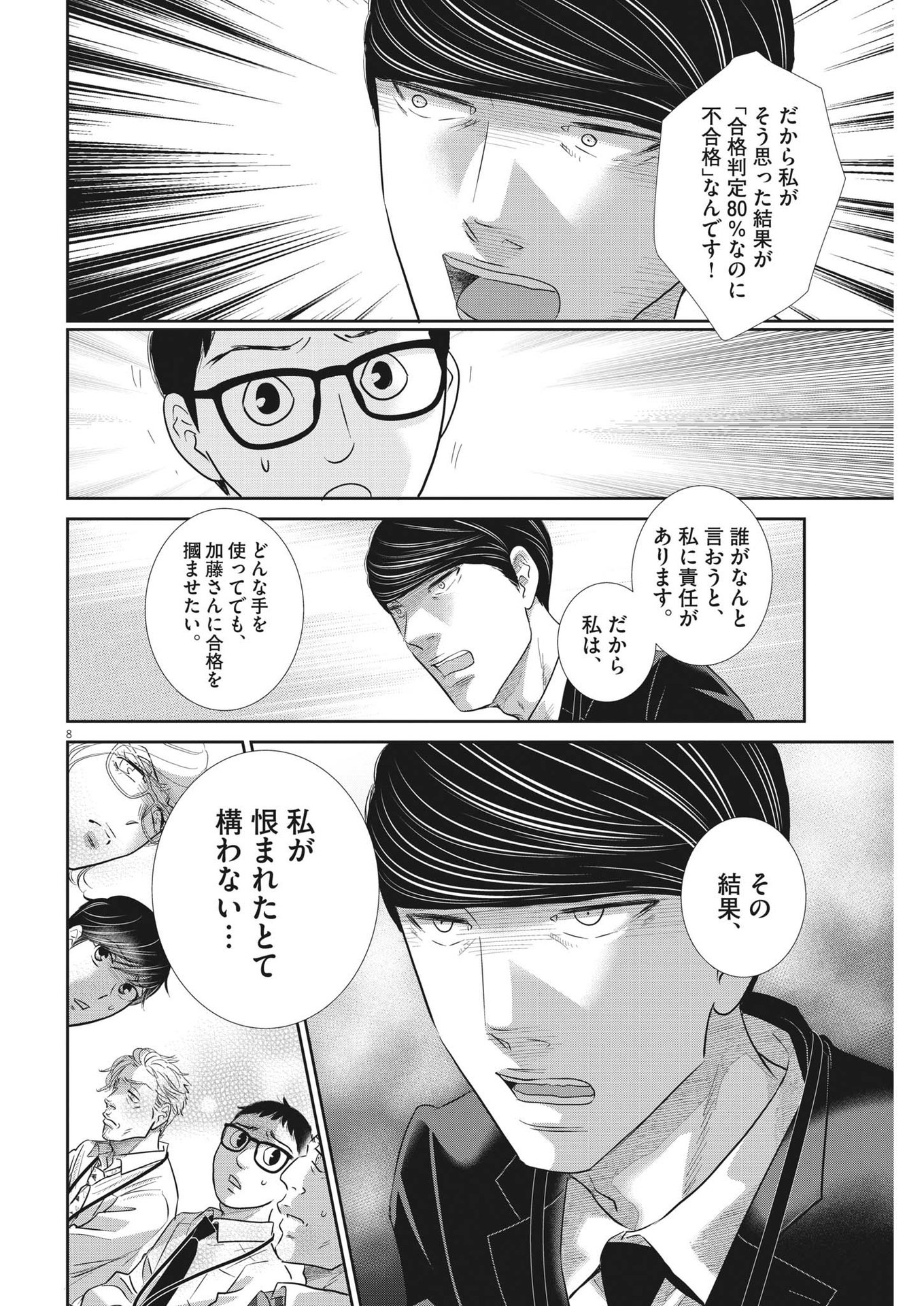 2 GATSU NO SHOUSHA - ZETTAI GOUKAKU NO KYOUSHITSU - raw - Chapter 145 - https://jpdd.ccdd.to/JPDD/2gatsunoshoushazettaigoukakunokyoushitsu/207654/v3bq4hthxce.jpg