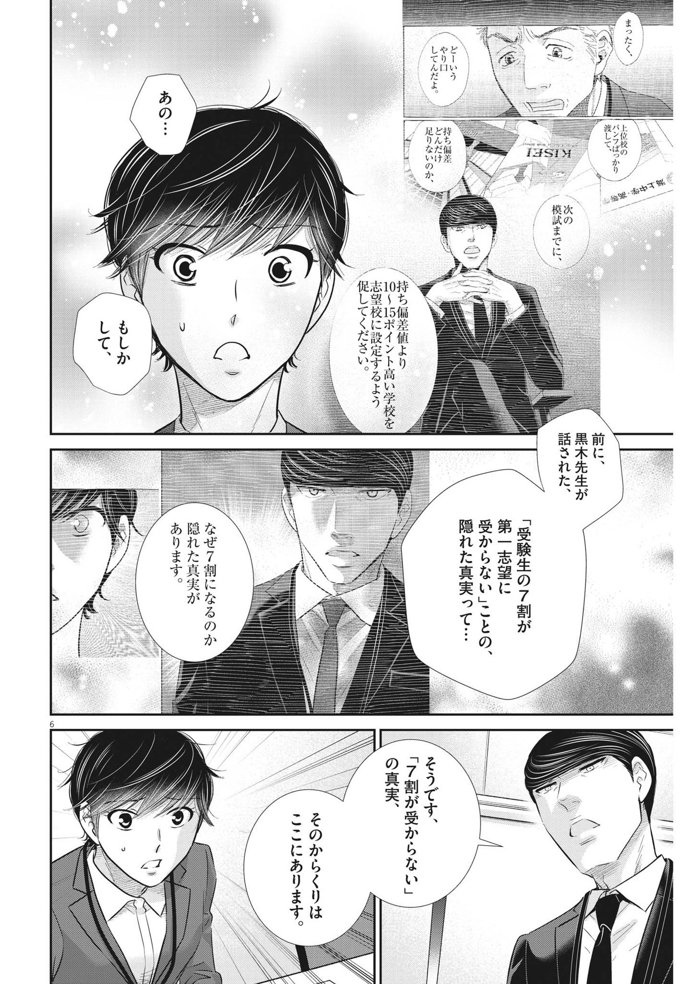2 GATSU NO SHOUSHA - ZETTAI GOUKAKU NO KYOUSHITSU - raw - Chapter 145 - https://jpdd.ccdd.to/JPDD/2gatsunoshoushazettaigoukakunokyoushitsu/207654/vvoixfx0bxb.jpg