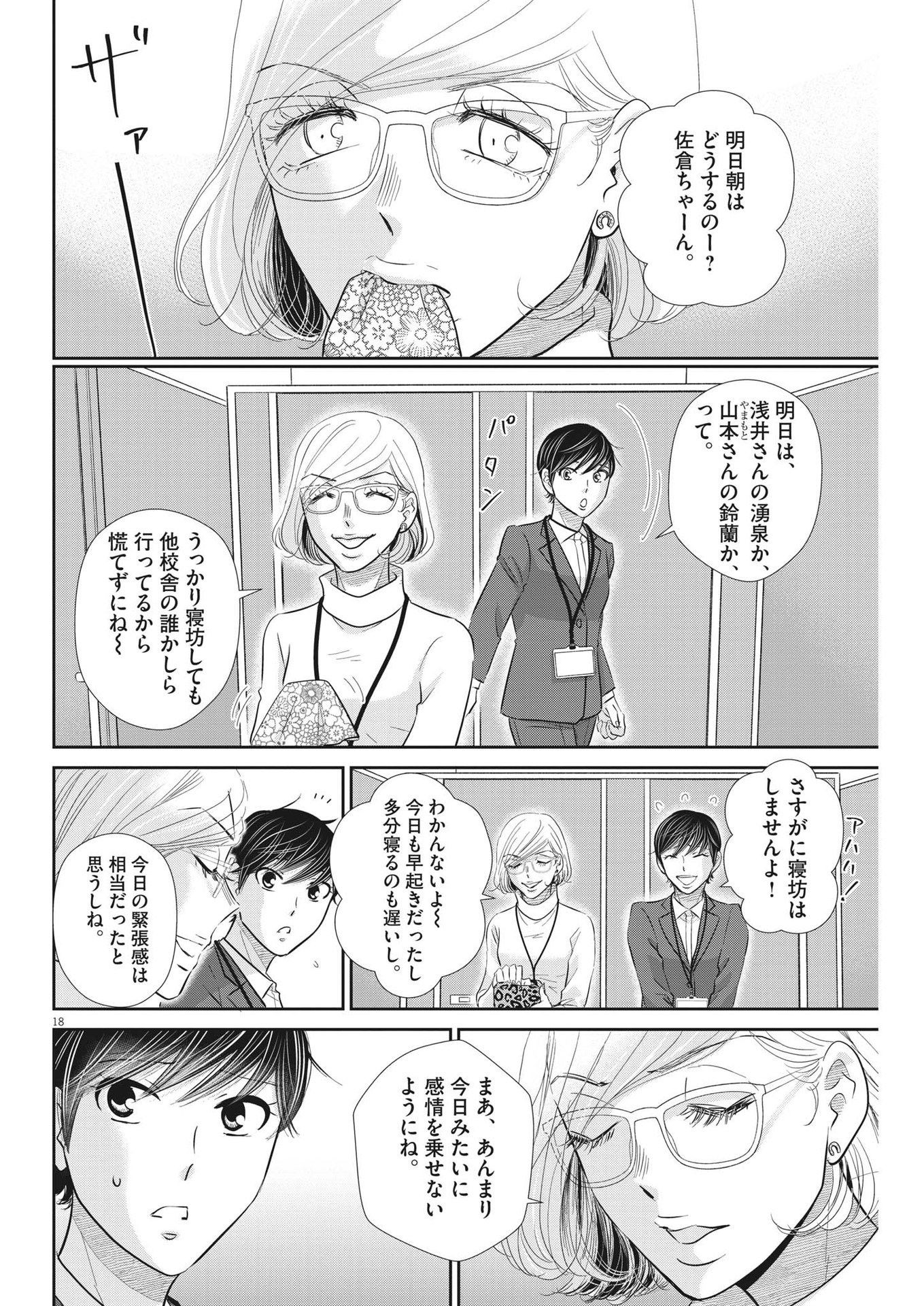 2 GATSU NO SHOUSHA - ZETTAI GOUKAKU NO KYOUSHITSU - raw - Chapter 146 - https://jpdd.ccdd.to/JPDD/2gatsunoshoushazettaigoukakunokyoushitsu/209875/0ofbpr0wjlm.jpg