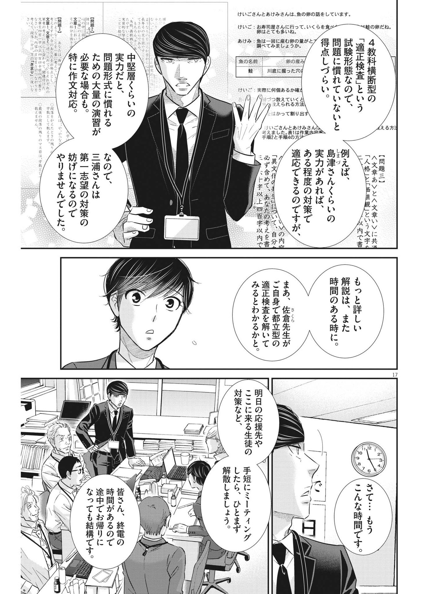 2 GATSU NO SHOUSHA - ZETTAI GOUKAKU NO KYOUSHITSU - raw - Chapter 146 - https://jpdd.ccdd.to/JPDD/2gatsunoshoushazettaigoukakunokyoushitsu/209875/2wnrjmtsuzr.jpg