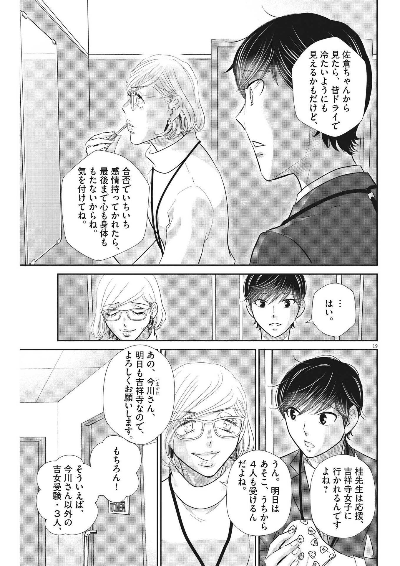 2 GATSU NO SHOUSHA - ZETTAI GOUKAKU NO KYOUSHITSU - raw - Chapter 146 - https://jpdd.ccdd.to/JPDD/2gatsunoshoushazettaigoukakunokyoushitsu/209875/4deta3tu1nb.jpg