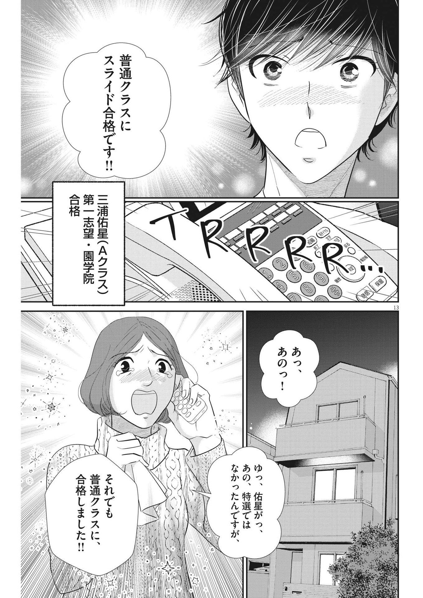 2 GATSU NO SHOUSHA - ZETTAI GOUKAKU NO KYOUSHITSU - raw - Chapter 146 - https://jpdd.ccdd.to/JPDD/2gatsunoshoushazettaigoukakunokyoushitsu/209875/bexu2gtmuuj.jpg