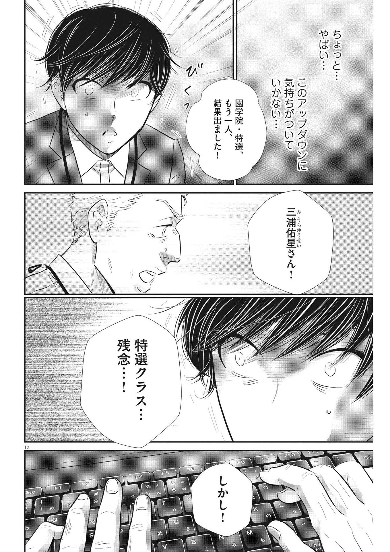 2 GATSU NO SHOUSHA - ZETTAI GOUKAKU NO KYOUSHITSU - raw - Chapter 146 - https://jpdd.ccdd.to/JPDD/2gatsunoshoushazettaigoukakunokyoushitsu/209875/bmculkmw4kc.jpg