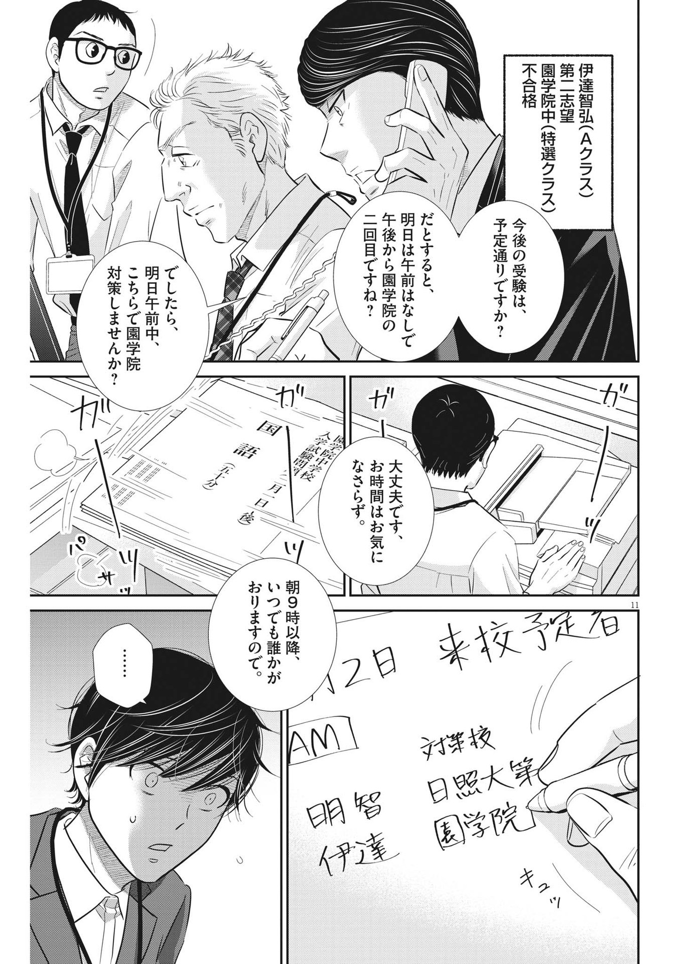 2 GATSU NO SHOUSHA - ZETTAI GOUKAKU NO KYOUSHITSU - raw - Chapter 146 - https://jpdd.ccdd.to/JPDD/2gatsunoshoushazettaigoukakunokyoushitsu/209875/fgjpn034ge4.jpg