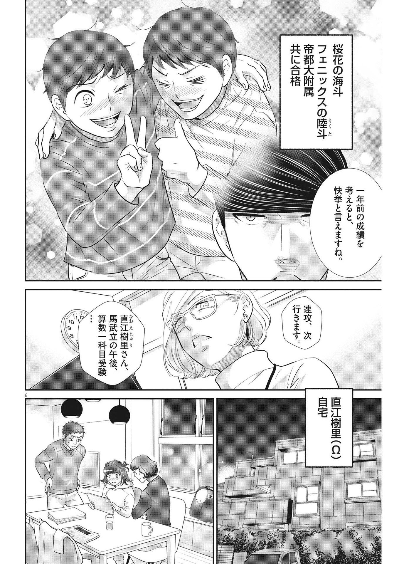 2 GATSU NO SHOUSHA - ZETTAI GOUKAKU NO KYOUSHITSU - raw - Chapter 146 - https://jpdd.ccdd.to/JPDD/2gatsunoshoushazettaigoukakunokyoushitsu/209875/gnwk5tgcr3t.jpg