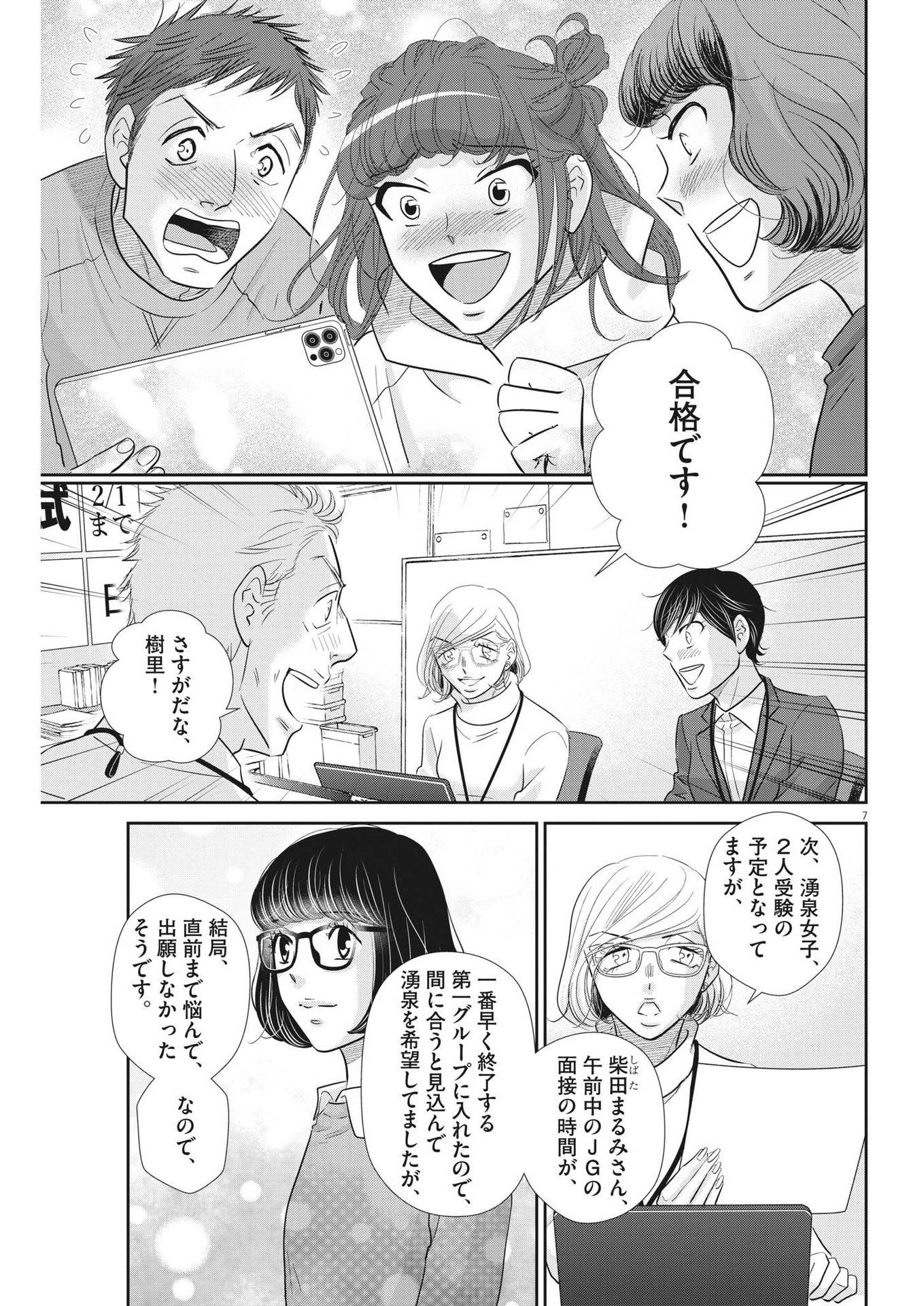 2 GATSU NO SHOUSHA - ZETTAI GOUKAKU NO KYOUSHITSU - raw - Chapter 146 - https://jpdd.ccdd.to/JPDD/2gatsunoshoushazettaigoukakunokyoushitsu/209875/ht30gvqoteq.jpg
