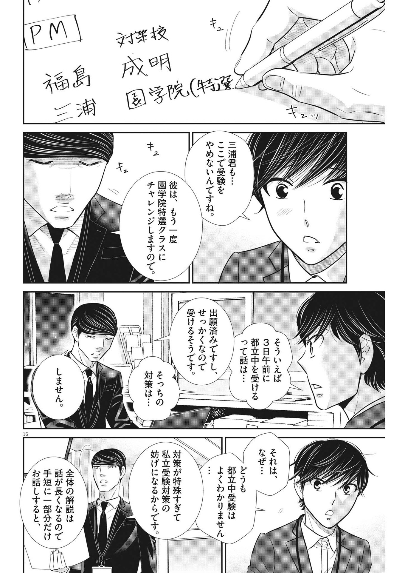 2 GATSU NO SHOUSHA - ZETTAI GOUKAKU NO KYOUSHITSU - raw - Chapter 146 - https://jpdd.ccdd.to/JPDD/2gatsunoshoushazettaigoukakunokyoushitsu/209875/ptbv24hf1qg.jpg