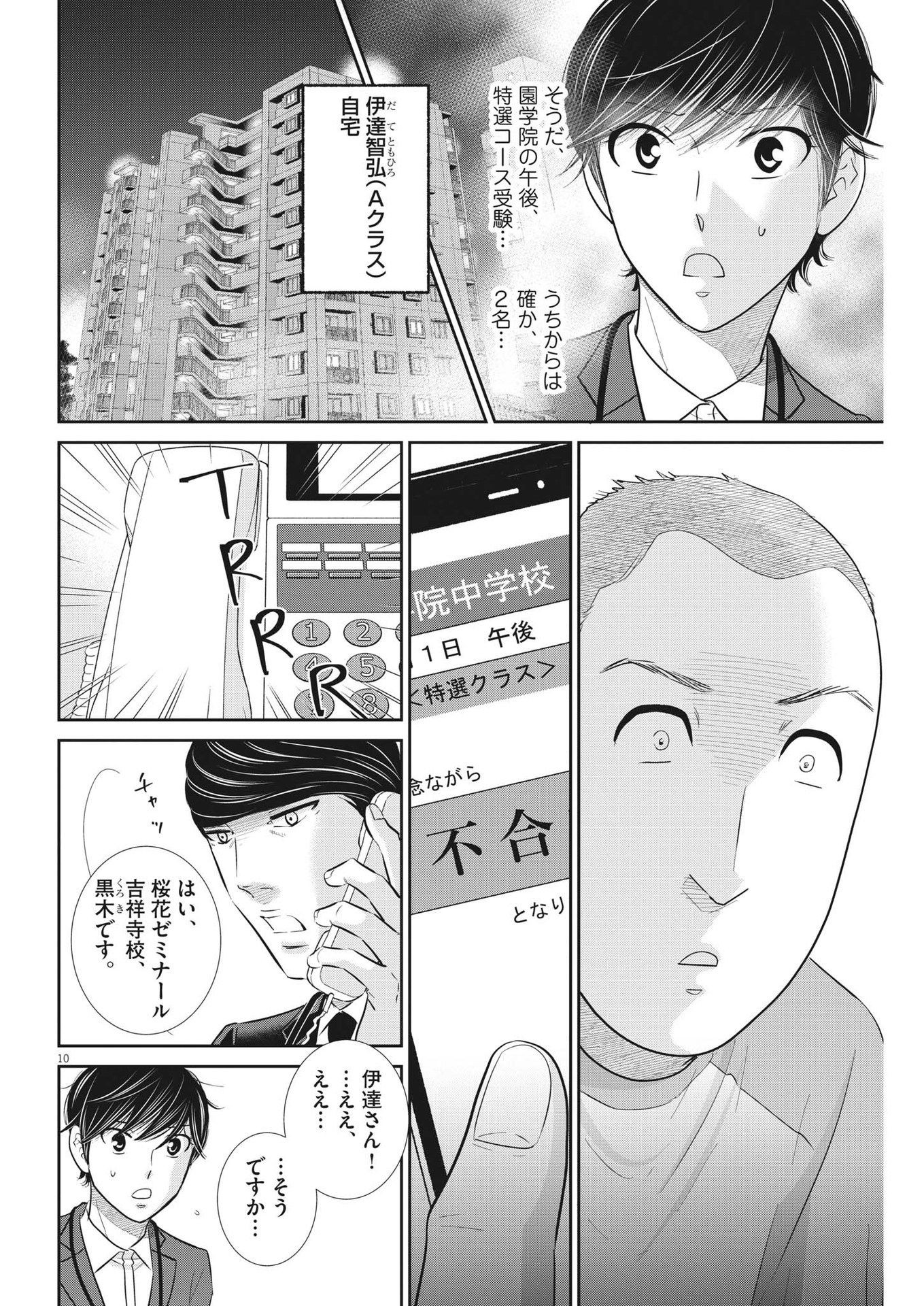2 GATSU NO SHOUSHA - ZETTAI GOUKAKU NO KYOUSHITSU - raw - Chapter 146 - https://jpdd.ccdd.to/JPDD/2gatsunoshoushazettaigoukakunokyoushitsu/209875/urzmodbgaig.jpg
