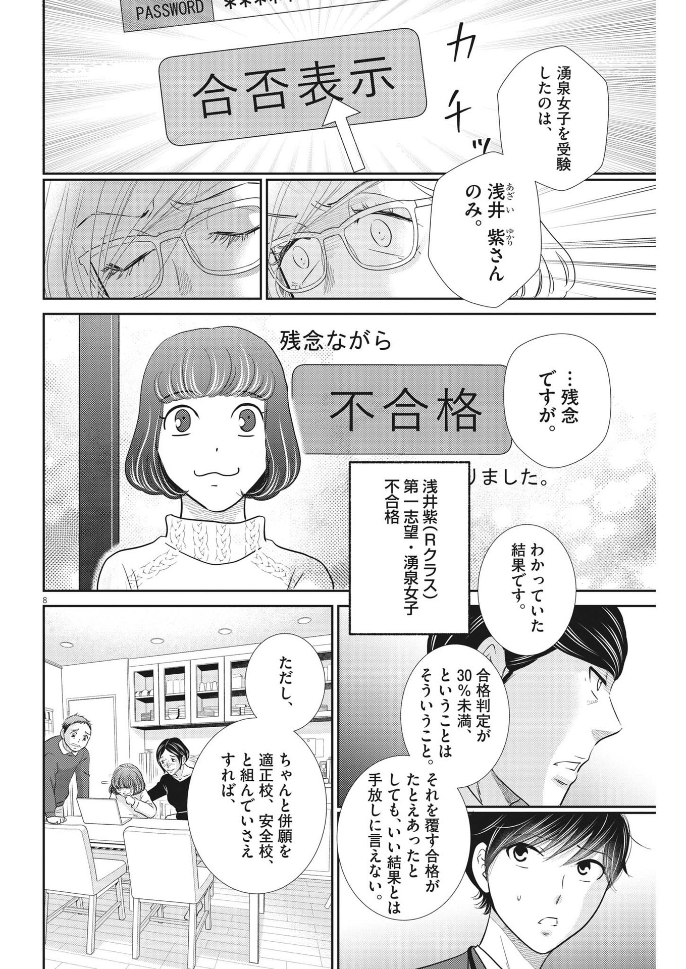 2 GATSU NO SHOUSHA - ZETTAI GOUKAKU NO KYOUSHITSU - raw - Chapter 146 - https://jpdd.ccdd.to/JPDD/2gatsunoshoushazettaigoukakunokyoushitsu/209875/vtq40wolyzp.jpg