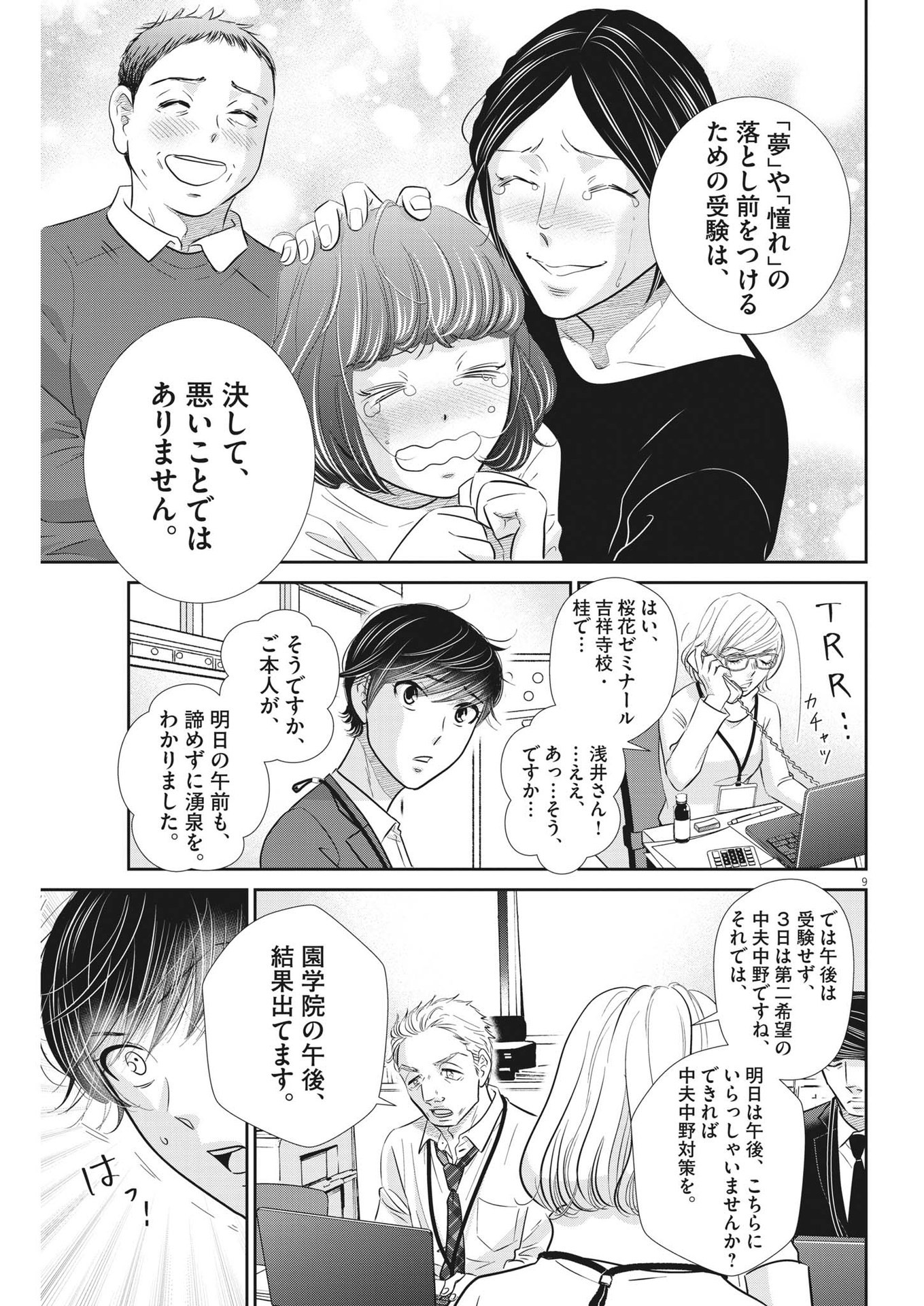 2 GATSU NO SHOUSHA - ZETTAI GOUKAKU NO KYOUSHITSU - raw - Chapter 146 - https://jpdd.ccdd.to/JPDD/2gatsunoshoushazettaigoukakunokyoushitsu/209875/wpz5nl0qmnb.jpg