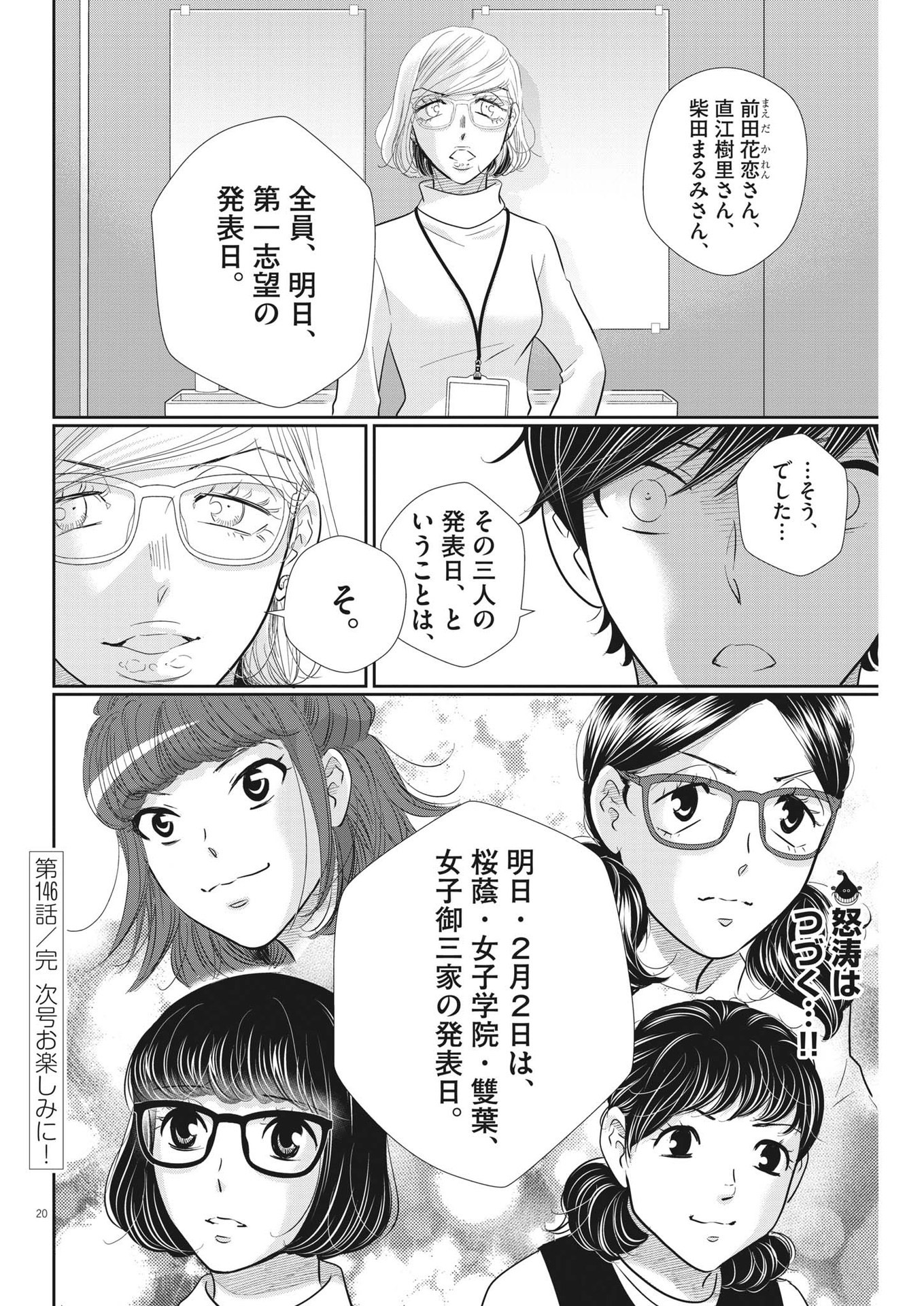 2 GATSU NO SHOUSHA - ZETTAI GOUKAKU NO KYOUSHITSU - raw - Chapter 146 - https://jpdd.ccdd.to/JPDD/2gatsunoshoushazettaigoukakunokyoushitsu/209875/x3yxn3jz4ml.jpg