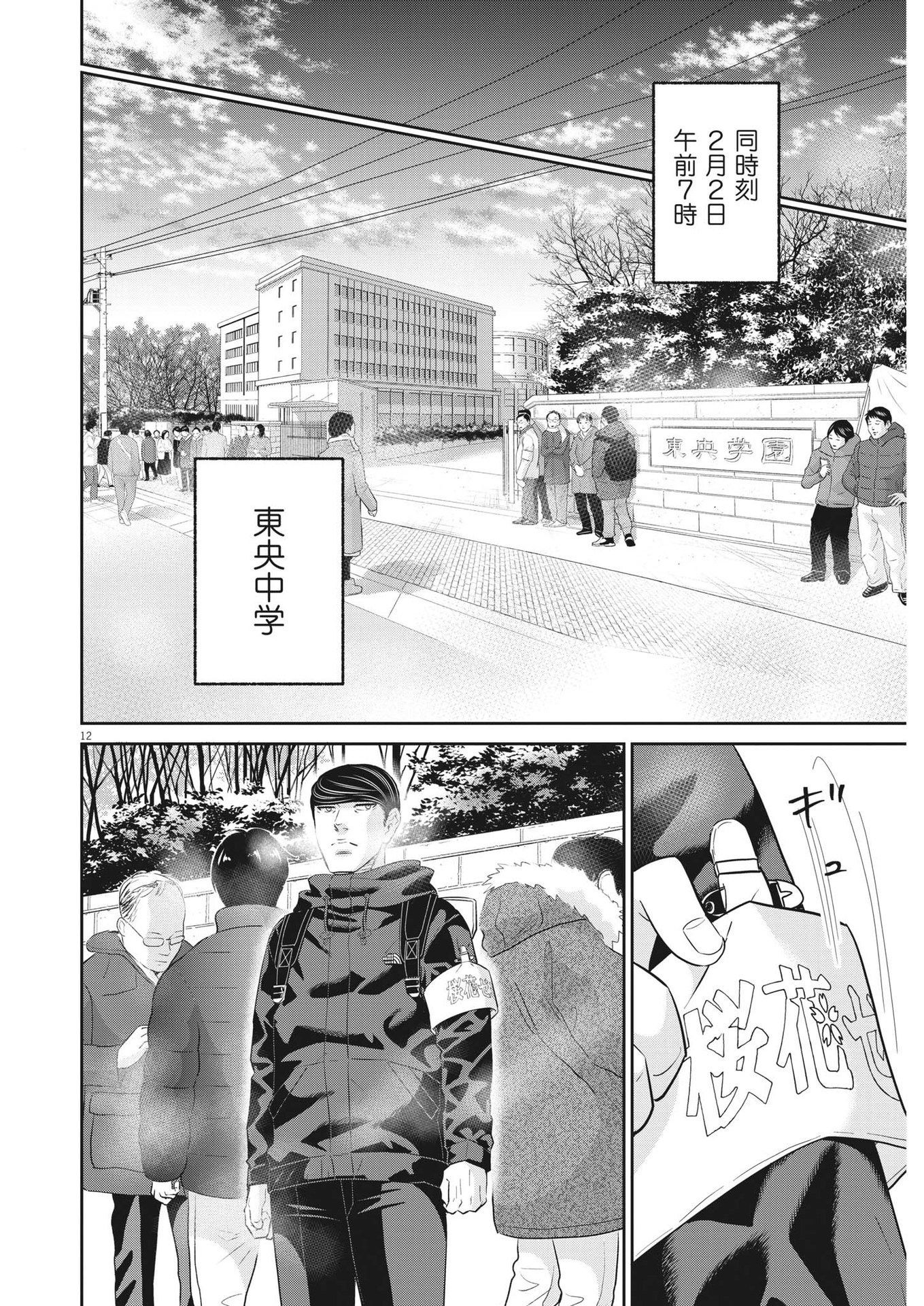 2 GATSU NO SHOUSHA - ZETTAI GOUKAKU NO KYOUSHITSU - raw - Chapter 147 - https://jpdd.ccdd.to/JPDD/2gatsunoshoushazettaigoukakunokyoushitsu/210420/1l0ao0heou3.jpg