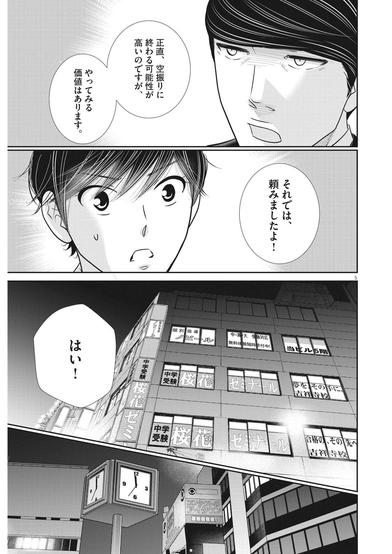 2 GATSU NO SHOUSHA - ZETTAI GOUKAKU NO KYOUSHITSU - raw - Chapter 147 - https://jpdd.ccdd.to/JPDD/2gatsunoshoushazettaigoukakunokyoushitsu/210420/1zj5m03yxfe.jpg