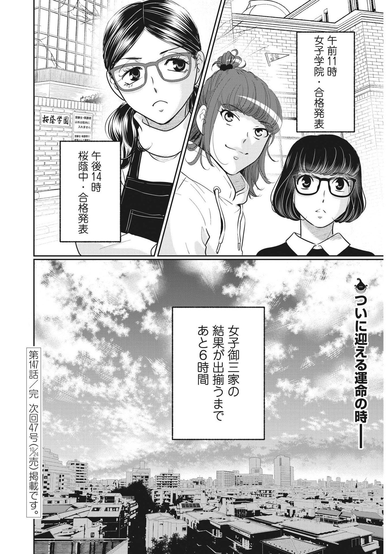 2 GATSU NO SHOUSHA - ZETTAI GOUKAKU NO KYOUSHITSU - raw - Chapter 147 - https://jpdd.ccdd.to/JPDD/2gatsunoshoushazettaigoukakunokyoushitsu/210420/3gfurb3msuo.jpg