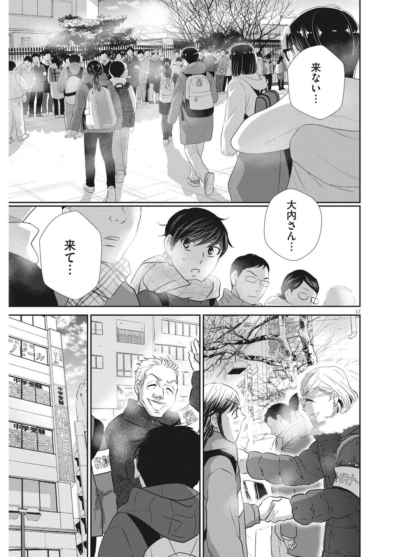 2 GATSU NO SHOUSHA - ZETTAI GOUKAKU NO KYOUSHITSU - raw - Chapter 147 - https://jpdd.ccdd.to/JPDD/2gatsunoshoushazettaigoukakunokyoushitsu/210420/5qcxs5caomj.jpg