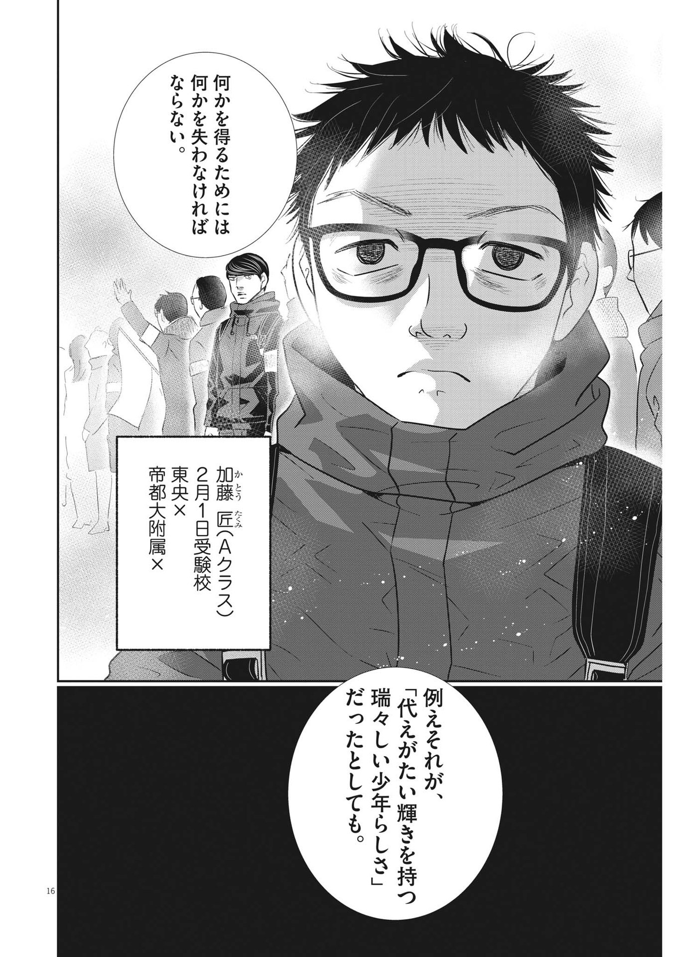 2 GATSU NO SHOUSHA - ZETTAI GOUKAKU NO KYOUSHITSU - raw - Chapter 147 - https://jpdd.ccdd.to/JPDD/2gatsunoshoushazettaigoukakunokyoushitsu/210420/a0awej2diji.jpg