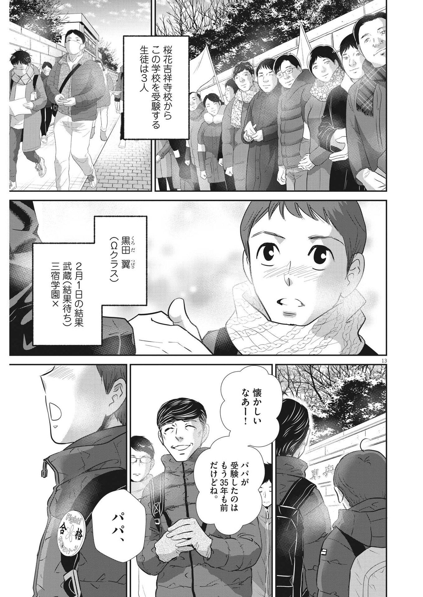 2 GATSU NO SHOUSHA - ZETTAI GOUKAKU NO KYOUSHITSU - raw - Chapter 147 - https://jpdd.ccdd.to/JPDD/2gatsunoshoushazettaigoukakunokyoushitsu/210420/bnmjsc2mdbs.jpg