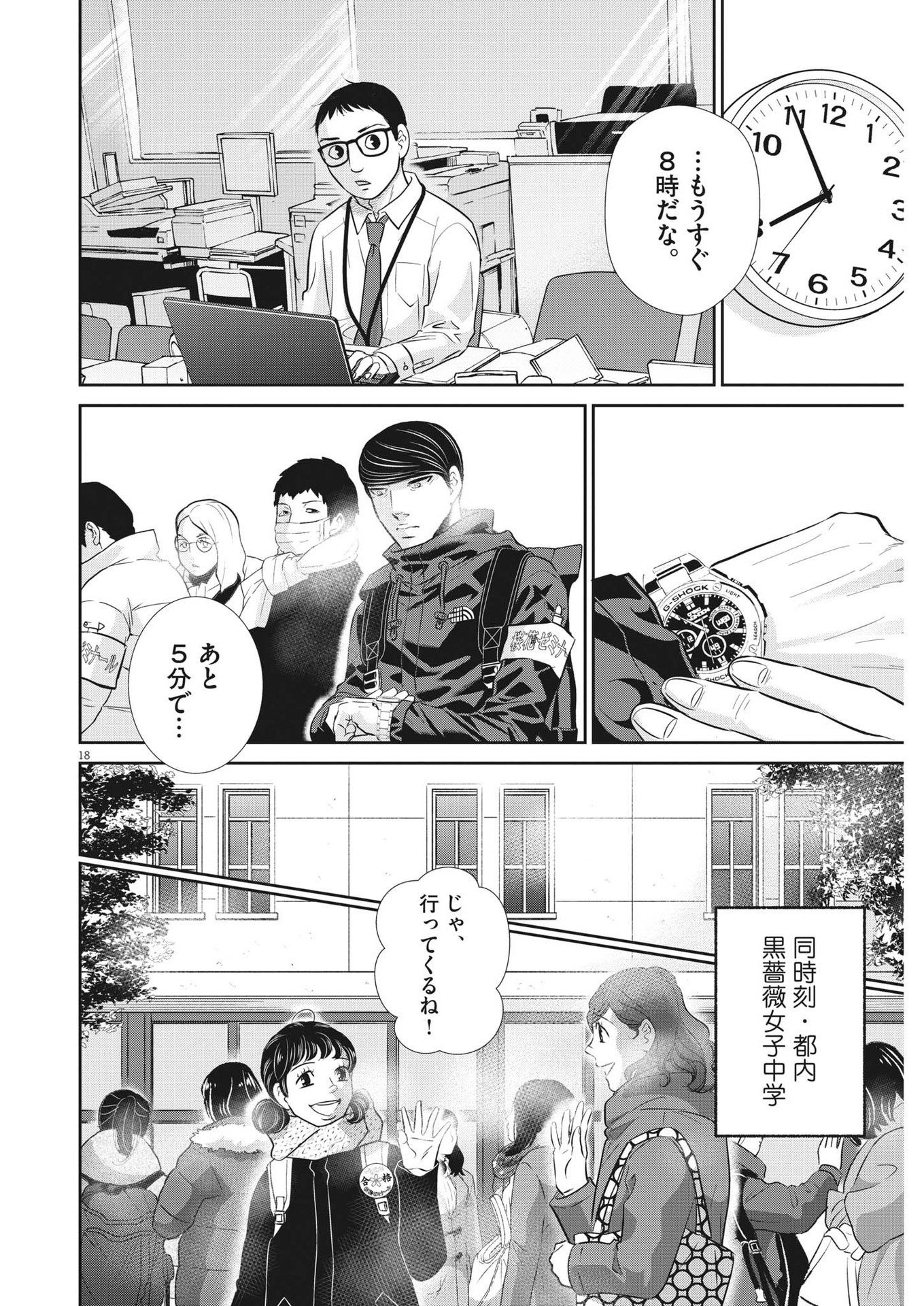 2 GATSU NO SHOUSHA - ZETTAI GOUKAKU NO KYOUSHITSU - raw - Chapter 147 - https://jpdd.ccdd.to/JPDD/2gatsunoshoushazettaigoukakunokyoushitsu/210420/ee3p0ana0rr.jpg