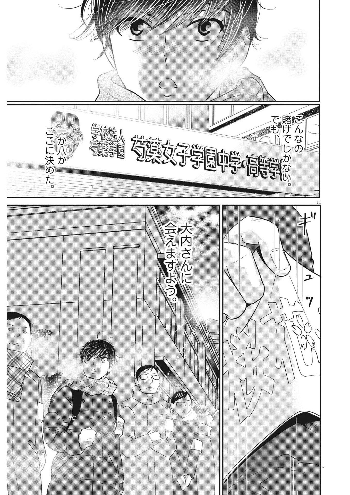 2 GATSU NO SHOUSHA - ZETTAI GOUKAKU NO KYOUSHITSU - raw - Chapter 147 - https://jpdd.ccdd.to/JPDD/2gatsunoshoushazettaigoukakunokyoushitsu/210420/k11cjcl0pnt.jpg
