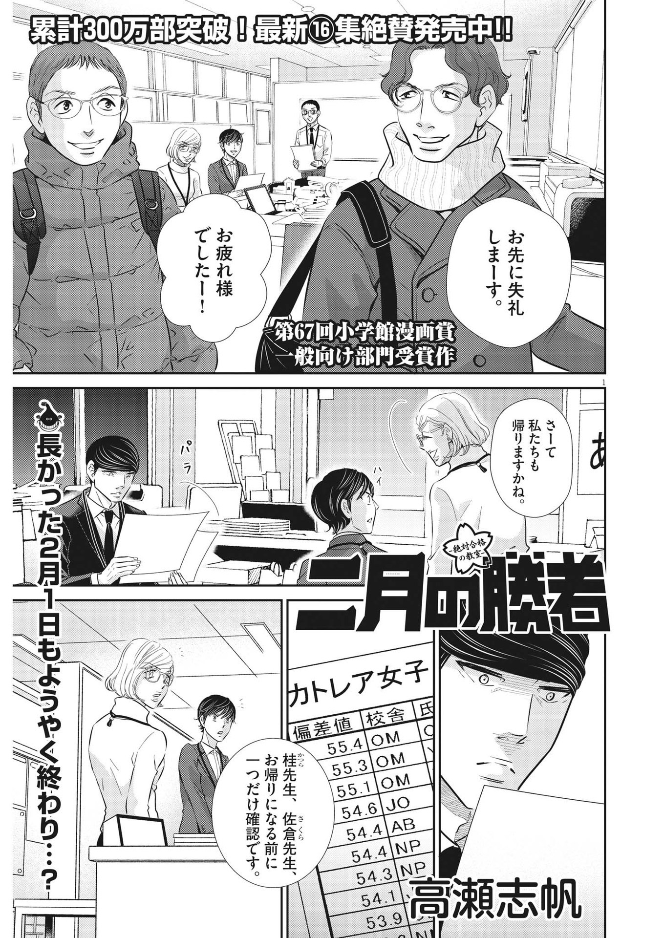 2 GATSU NO SHOUSHA - ZETTAI GOUKAKU NO KYOUSHITSU - raw - Chapter 147 - https://jpdd.ccdd.to/JPDD/2gatsunoshoushazettaigoukakunokyoushitsu/210420/m3w1ejbbkhg.jpg