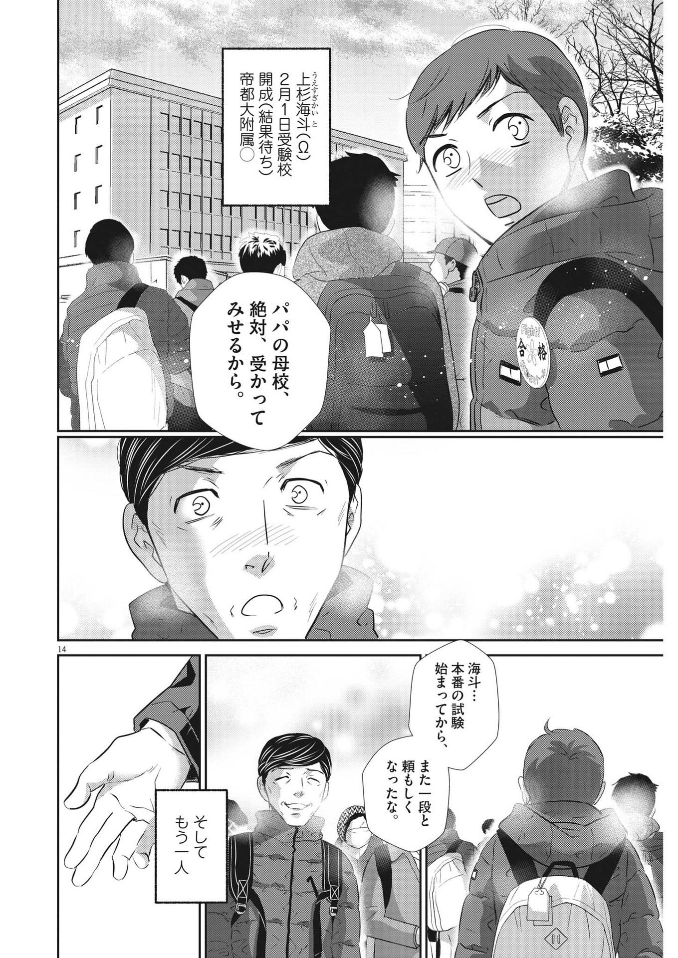 2 GATSU NO SHOUSHA - ZETTAI GOUKAKU NO KYOUSHITSU - raw - Chapter 147 - https://jpdd.ccdd.to/JPDD/2gatsunoshoushazettaigoukakunokyoushitsu/210420/vzd0fjqakns.jpg