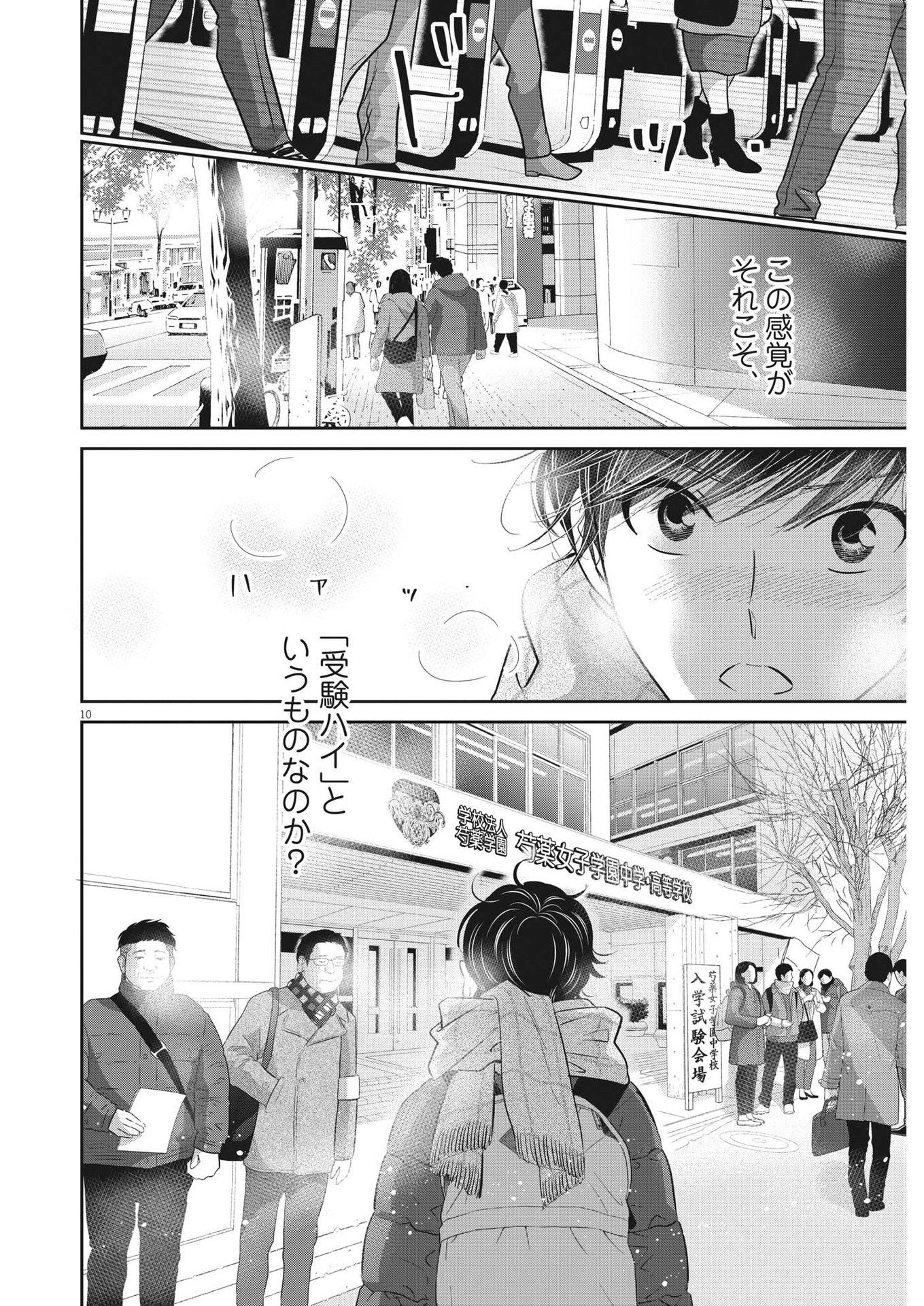 2 GATSU NO SHOUSHA - ZETTAI GOUKAKU NO KYOUSHITSU - raw - Chapter 147 - https://jpdd.ccdd.to/JPDD/2gatsunoshoushazettaigoukakunokyoushitsu/210420/yh3spkmcifo.jpg