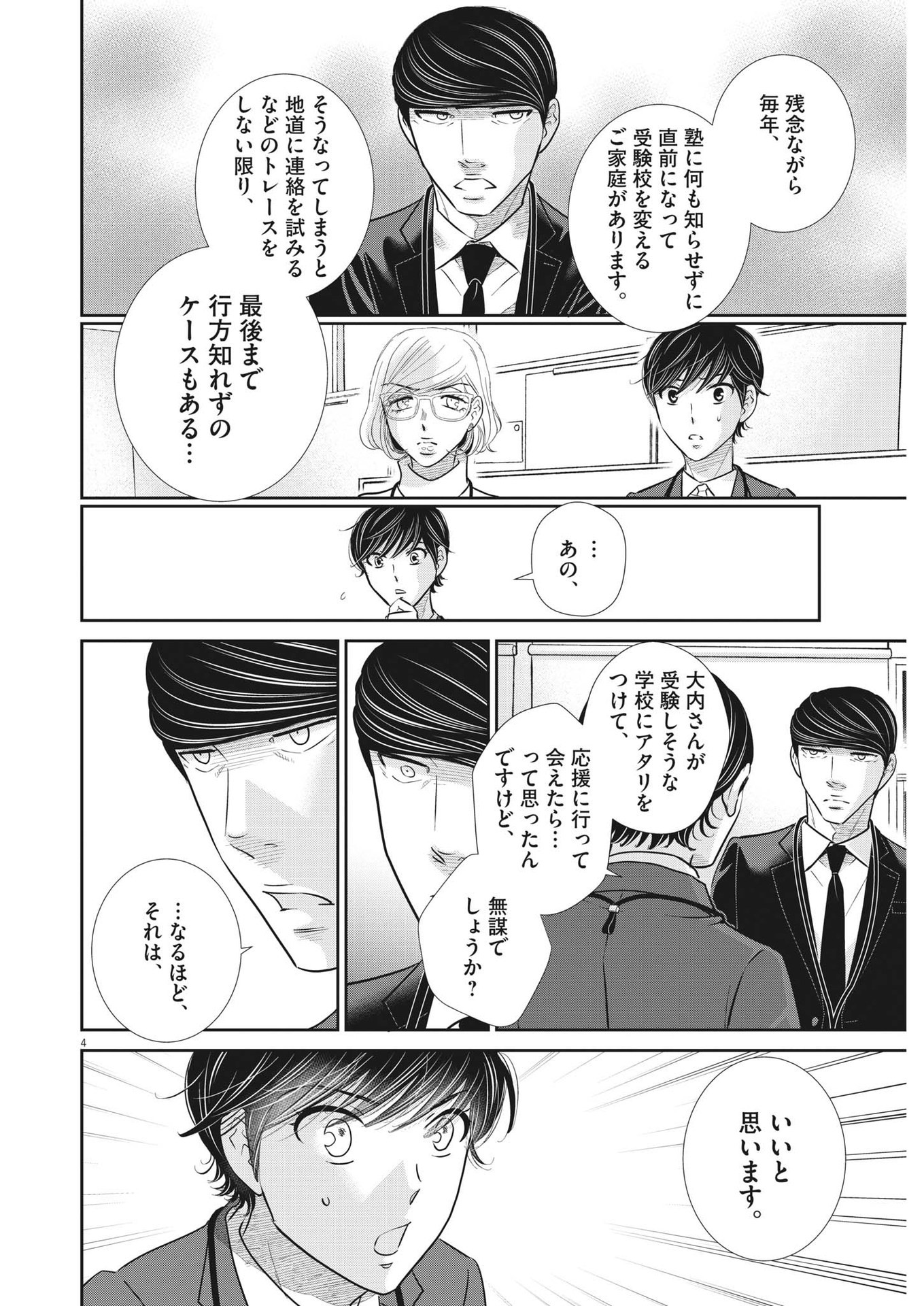 2 GATSU NO SHOUSHA - ZETTAI GOUKAKU NO KYOUSHITSU - raw - Chapter 147 - https://jpdd.ccdd.to/JPDD/2gatsunoshoushazettaigoukakunokyoushitsu/210420/yni3eno1jdb.jpg