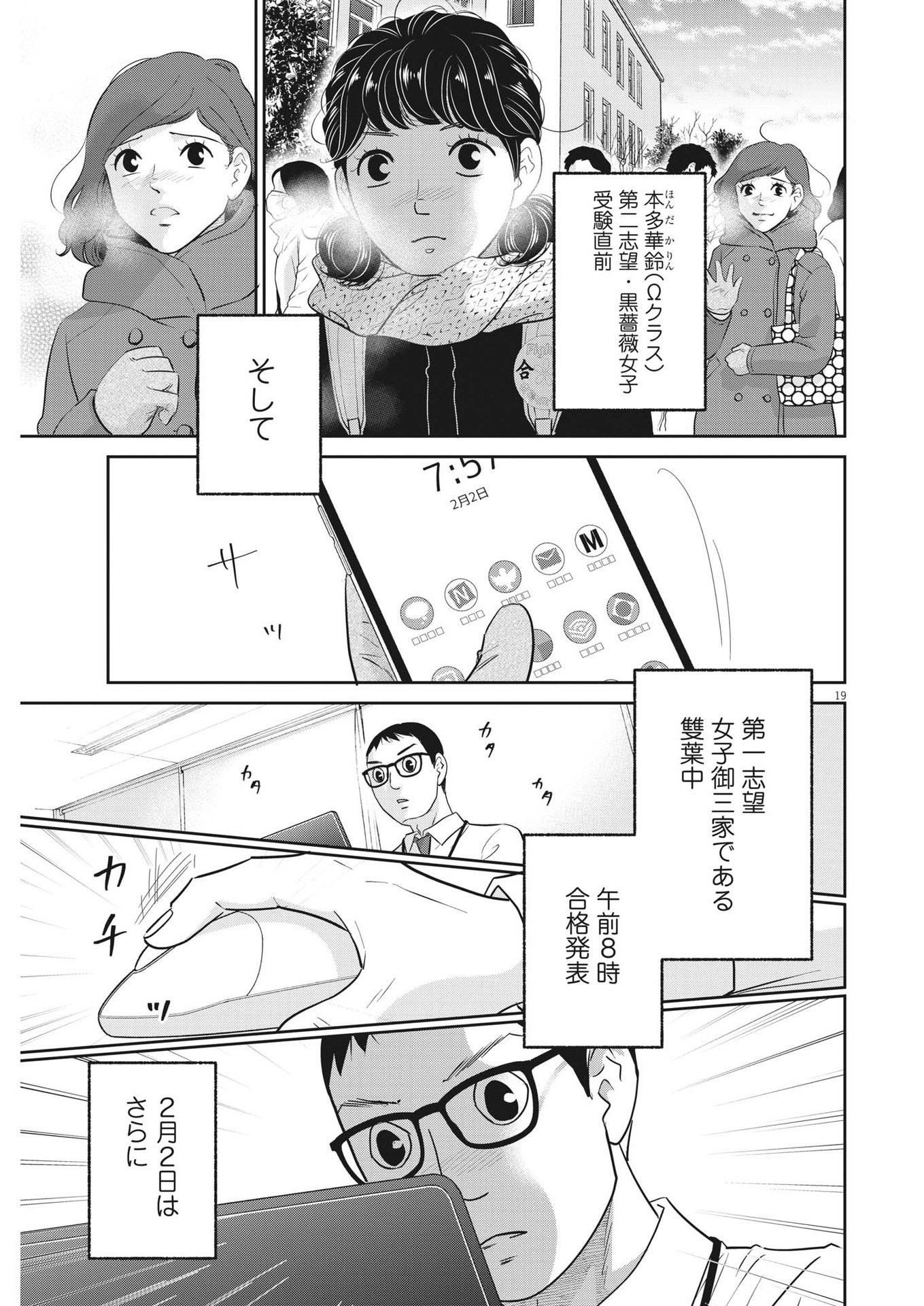 2 GATSU NO SHOUSHA - ZETTAI GOUKAKU NO KYOUSHITSU - raw - Chapter 147 - https://jpdd.ccdd.to/JPDD/2gatsunoshoushazettaigoukakunokyoushitsu/210420/ytejaiznlvh.jpg