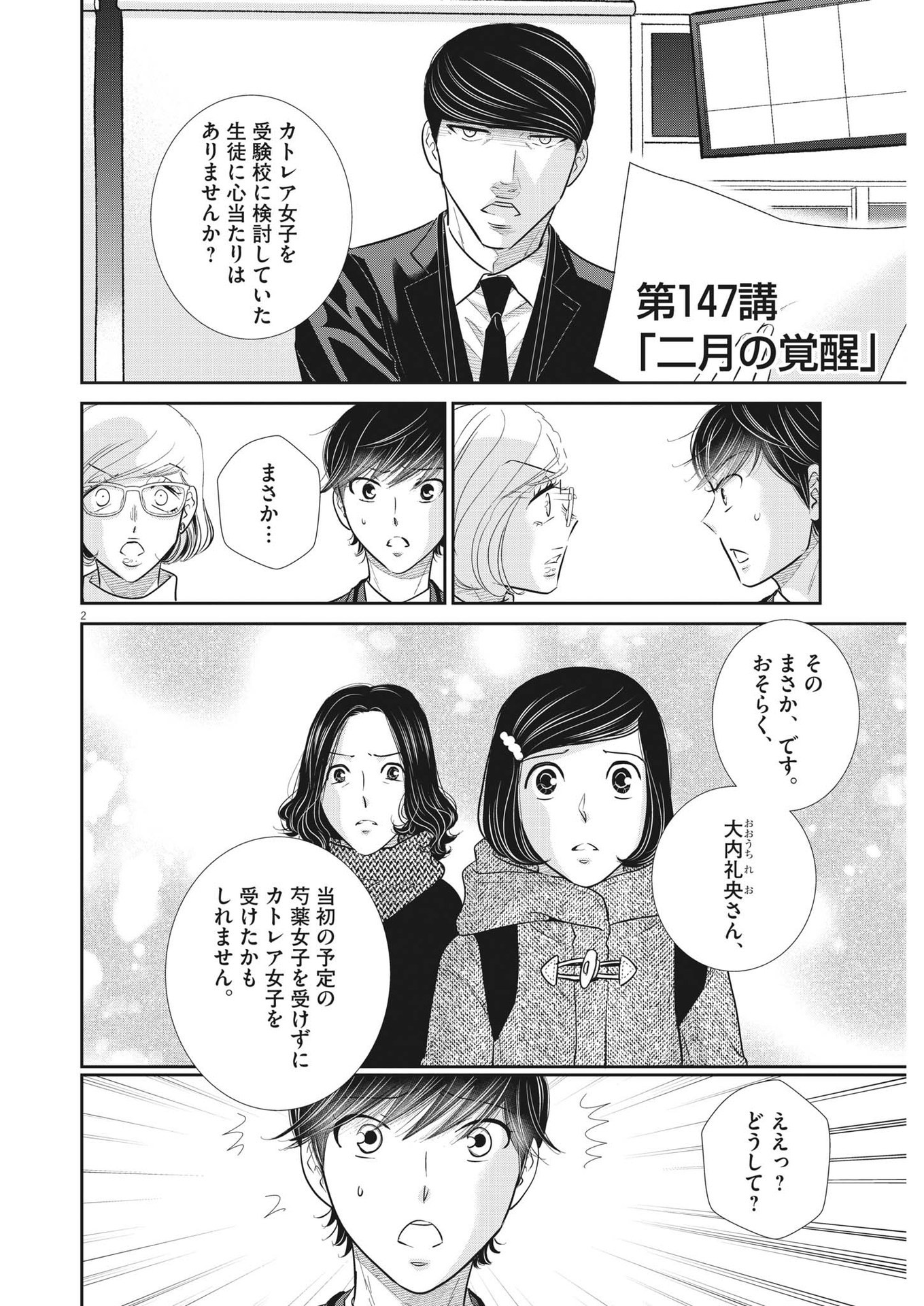 2 GATSU NO SHOUSHA - ZETTAI GOUKAKU NO KYOUSHITSU - raw - Chapter 147 - https://jpdd.ccdd.to/JPDD/2gatsunoshoushazettaigoukakunokyoushitsu/210420/zaq1i1jyl5u.jpg