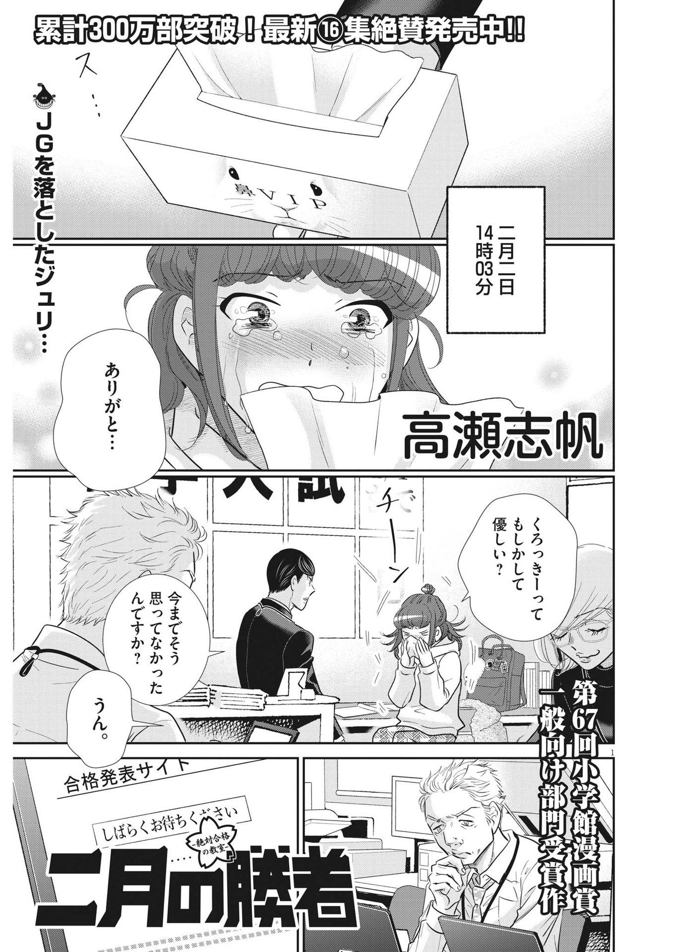 2 GATSU NO SHOUSHA - ZETTAI GOUKAKU NO KYOUSHITSU - raw - Chapter 150 - https://jpdd.ccdd.to/JPDD/2gatsunoshoushazettaigoukakunokyoushitsu/213798/0f33vguukdj.jpg