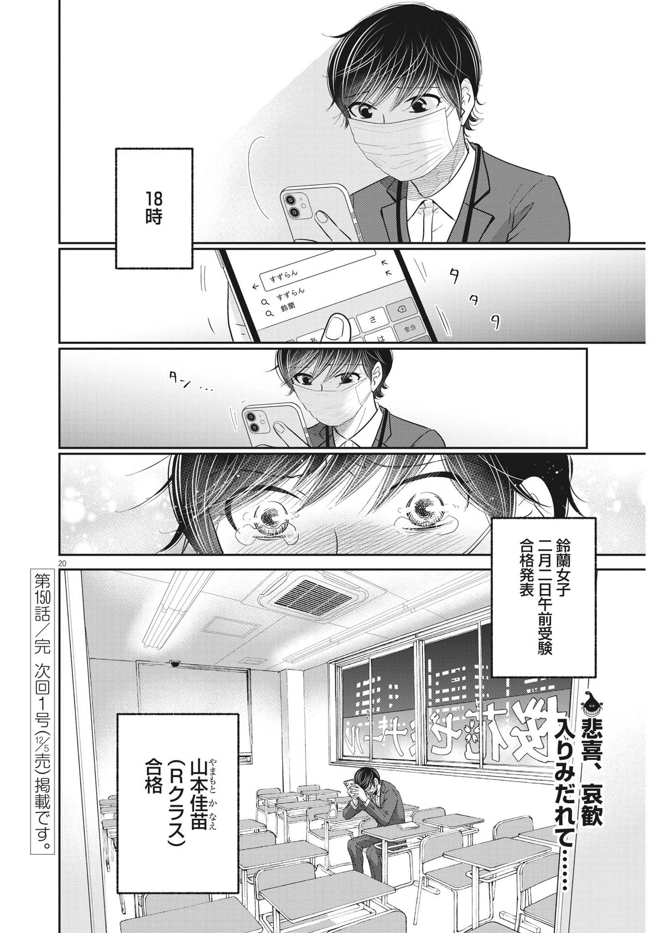 2 GATSU NO SHOUSHA - ZETTAI GOUKAKU NO KYOUSHITSU - raw - Chapter 150 - https://jpdd.ccdd.to/JPDD/2gatsunoshoushazettaigoukakunokyoushitsu/213798/bn3bhvsvnql.jpg