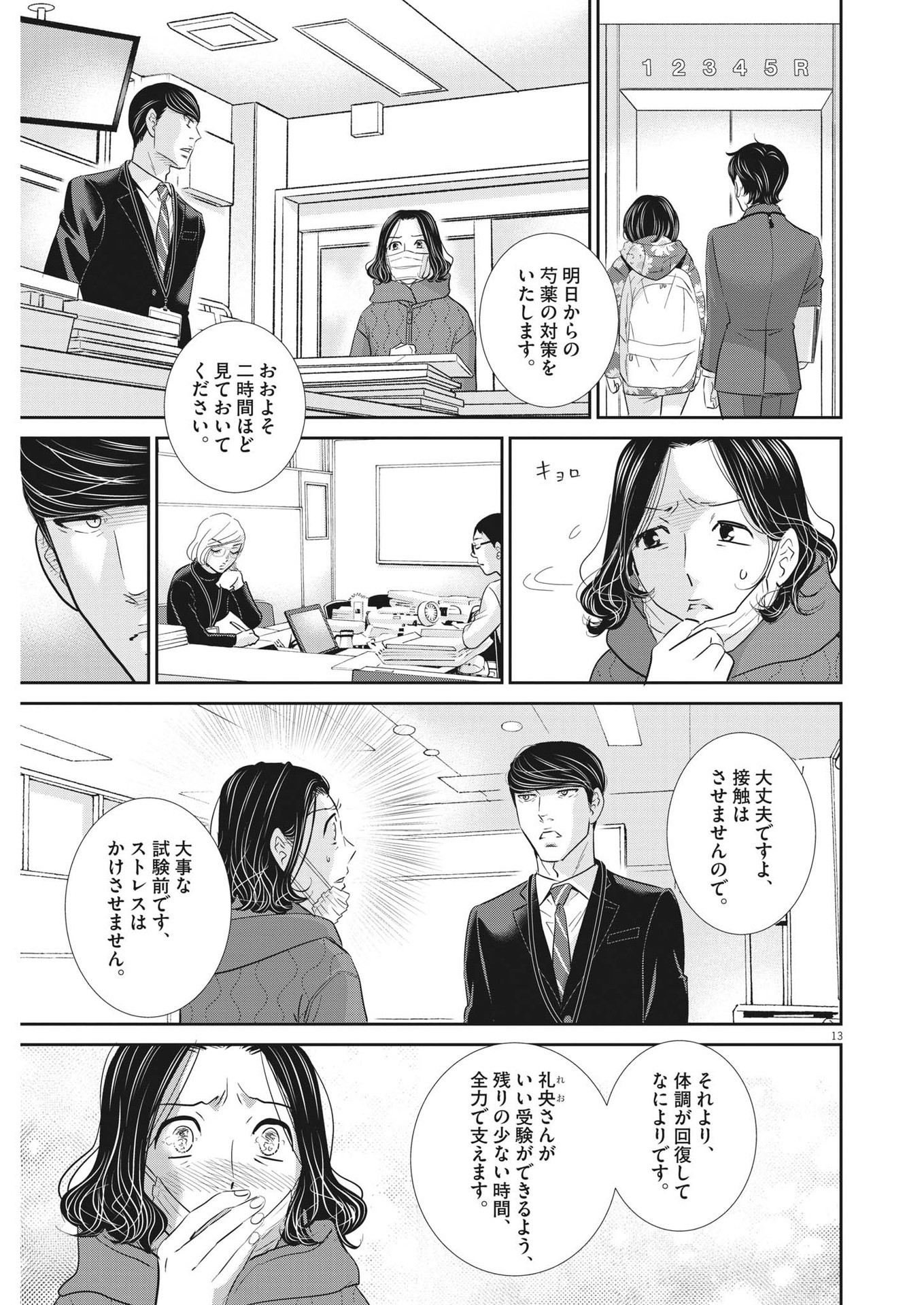 2 GATSU NO SHOUSHA - ZETTAI GOUKAKU NO KYOUSHITSU - raw - Chapter 150 - https://jpdd.ccdd.to/JPDD/2gatsunoshoushazettaigoukakunokyoushitsu/213798/bphxelvdz0y.jpg