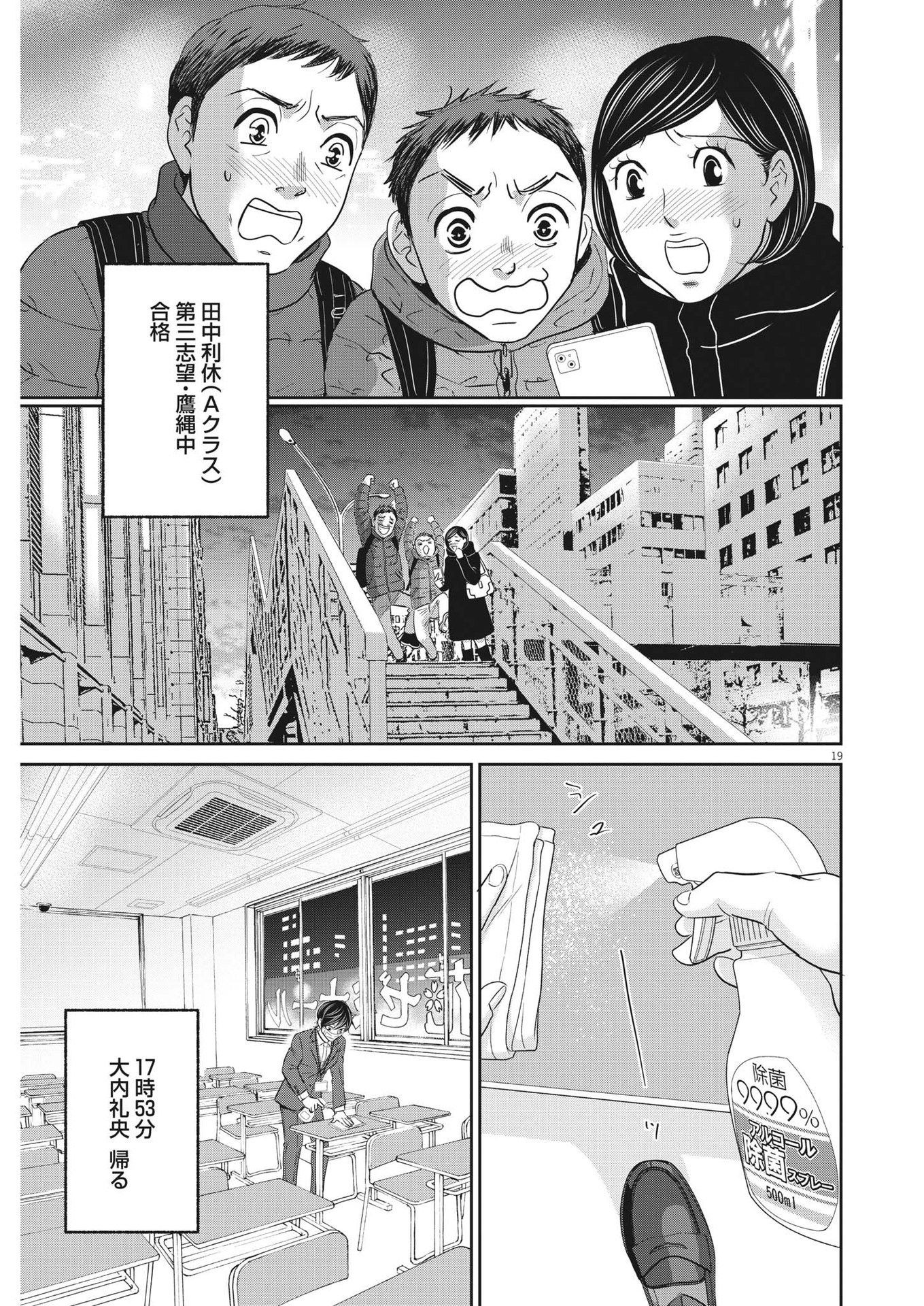2 GATSU NO SHOUSHA - ZETTAI GOUKAKU NO KYOUSHITSU - raw - Chapter 150 - https://jpdd.ccdd.to/JPDD/2gatsunoshoushazettaigoukakunokyoushitsu/213798/dtb0jyahf5l.jpg