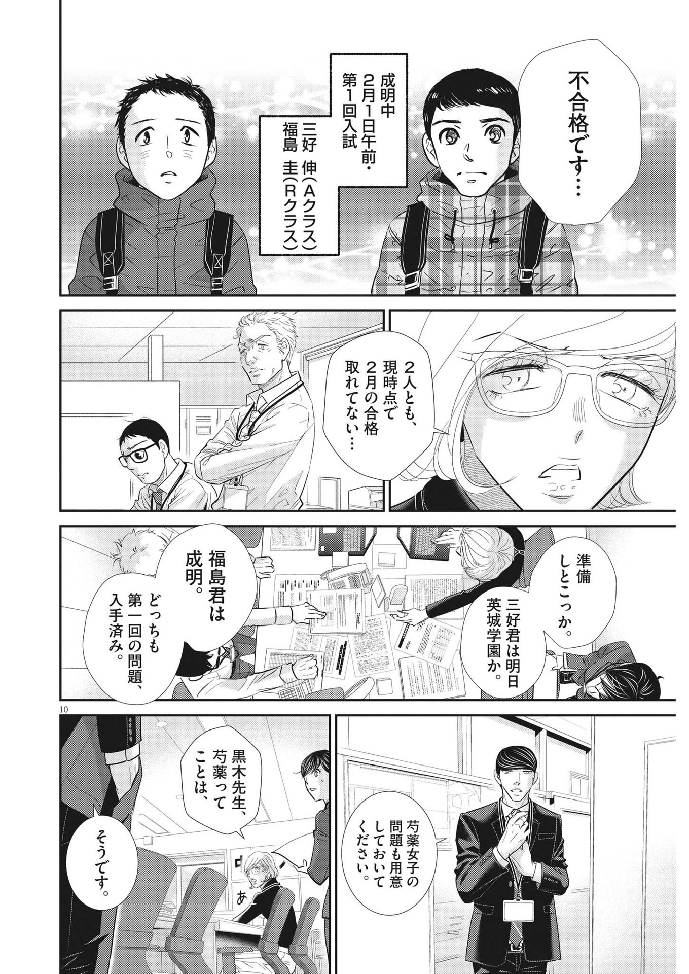 2 GATSU NO SHOUSHA - ZETTAI GOUKAKU NO KYOUSHITSU - raw - Chapter 150 - https://jpdd.ccdd.to/JPDD/2gatsunoshoushazettaigoukakunokyoushitsu/213798/dvqufy50xo4.jpg