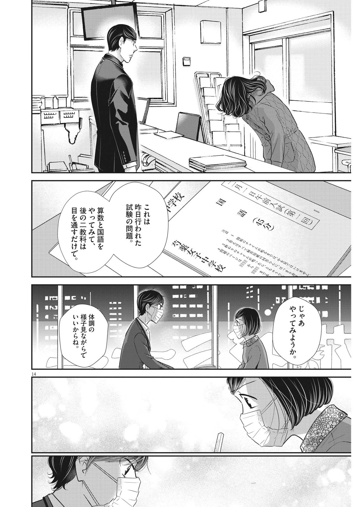 2 GATSU NO SHOUSHA - ZETTAI GOUKAKU NO KYOUSHITSU - raw - Chapter 150 - https://jpdd.ccdd.to/JPDD/2gatsunoshoushazettaigoukakunokyoushitsu/213798/eapk15e5o11.jpg