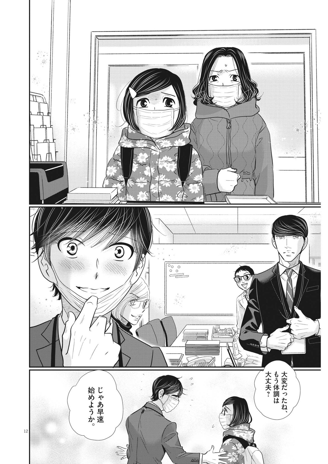 2 GATSU NO SHOUSHA - ZETTAI GOUKAKU NO KYOUSHITSU - raw - Chapter 150 - https://jpdd.ccdd.to/JPDD/2gatsunoshoushazettaigoukakunokyoushitsu/213798/gtapzymh1pd.jpg