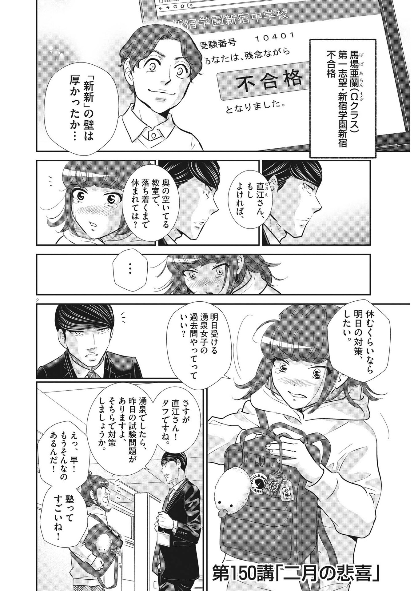 2 GATSU NO SHOUSHA - ZETTAI GOUKAKU NO KYOUSHITSU - raw - Chapter 150 - https://jpdd.ccdd.to/JPDD/2gatsunoshoushazettaigoukakunokyoushitsu/213798/gwgyiwreq0l.jpg