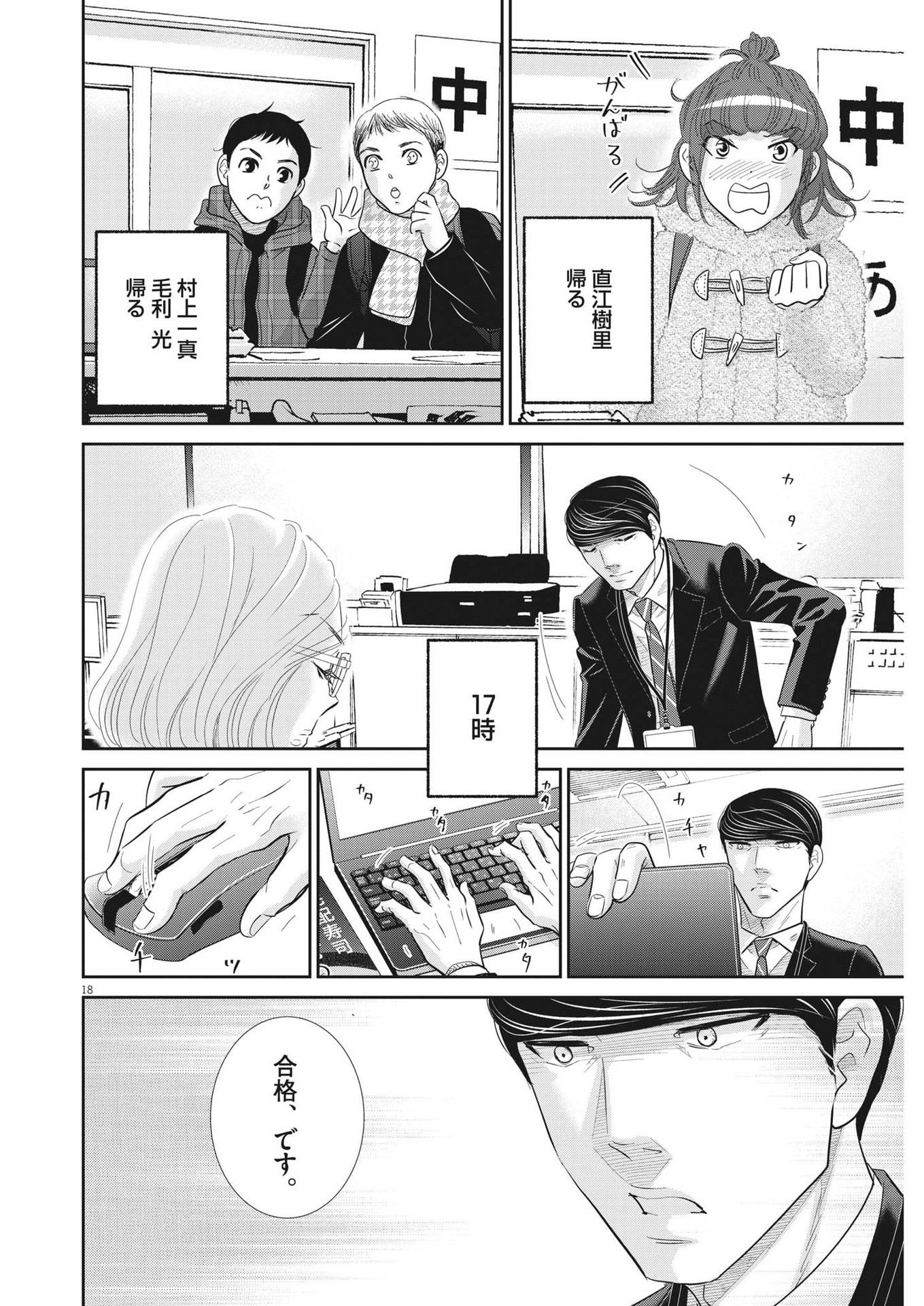 2 GATSU NO SHOUSHA - ZETTAI GOUKAKU NO KYOUSHITSU - raw - Chapter 150 - https://jpdd.ccdd.to/JPDD/2gatsunoshoushazettaigoukakunokyoushitsu/213798/hphbdimw11j.jpg