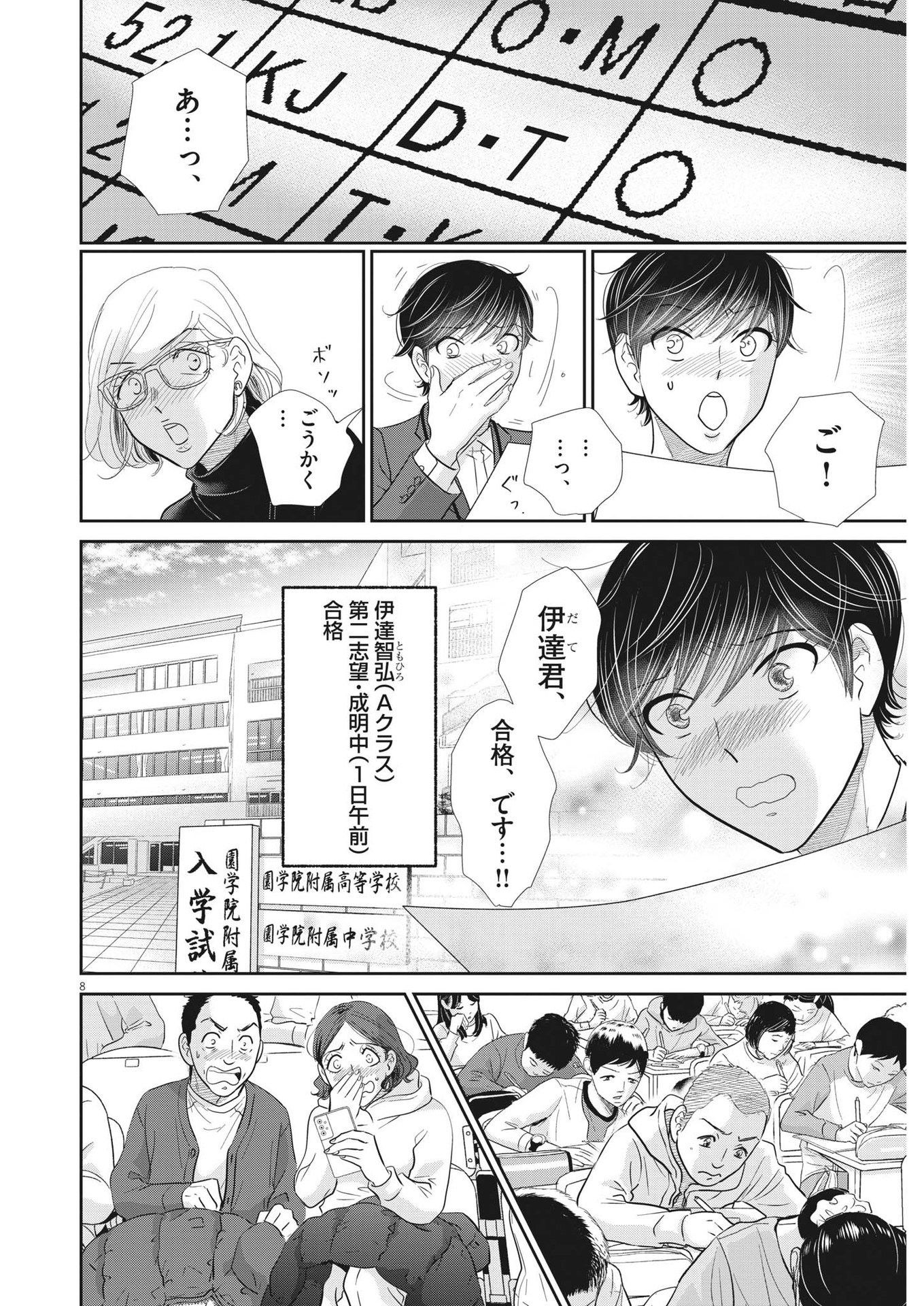 2 GATSU NO SHOUSHA - ZETTAI GOUKAKU NO KYOUSHITSU - raw - Chapter 150 - https://jpdd.ccdd.to/JPDD/2gatsunoshoushazettaigoukakunokyoushitsu/213798/i5ezih2tbuj.jpg