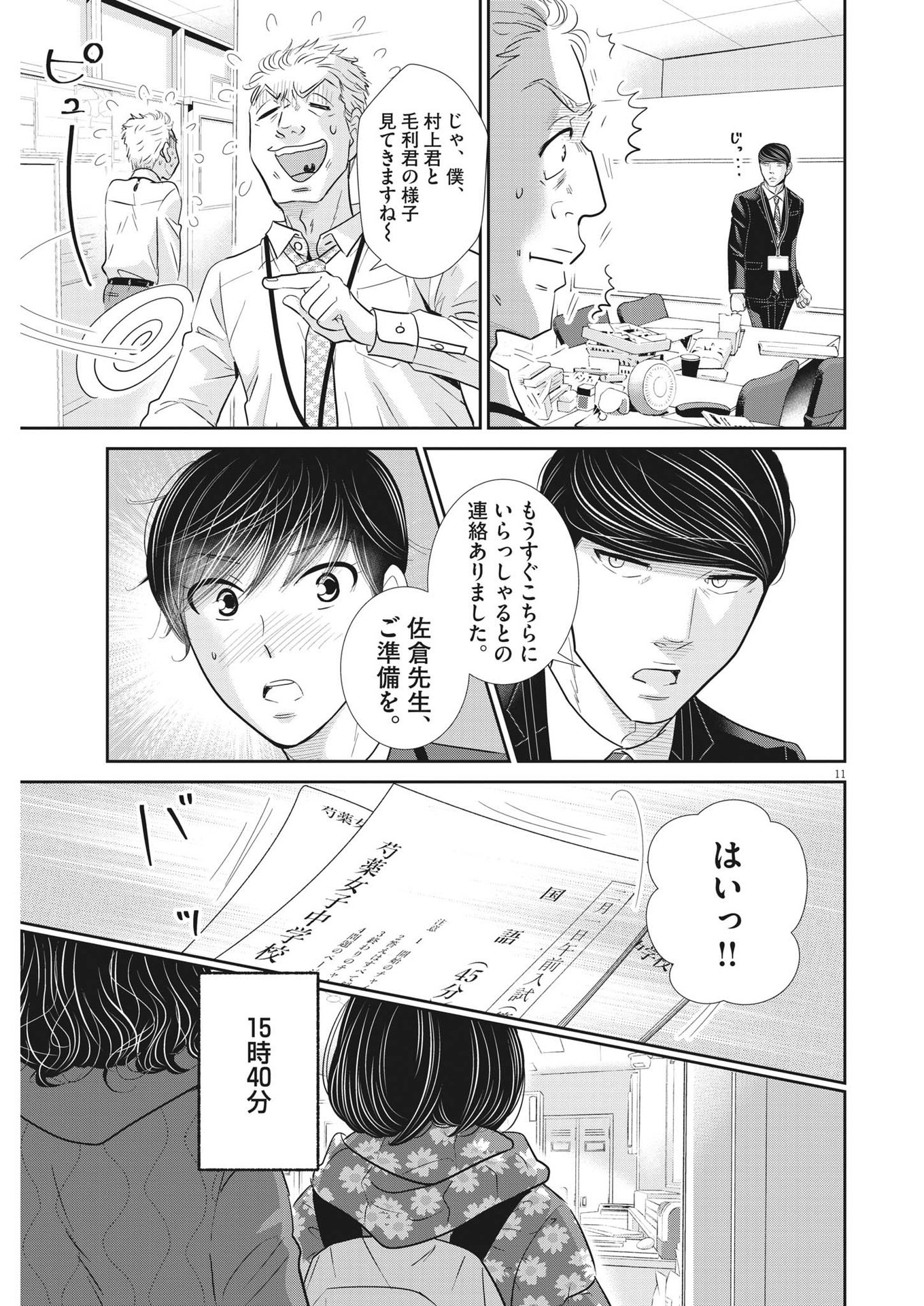 2 GATSU NO SHOUSHA - ZETTAI GOUKAKU NO KYOUSHITSU - raw - Chapter 150 - https://jpdd.ccdd.to/JPDD/2gatsunoshoushazettaigoukakunokyoushitsu/213798/jn1bpf10lbl.jpg