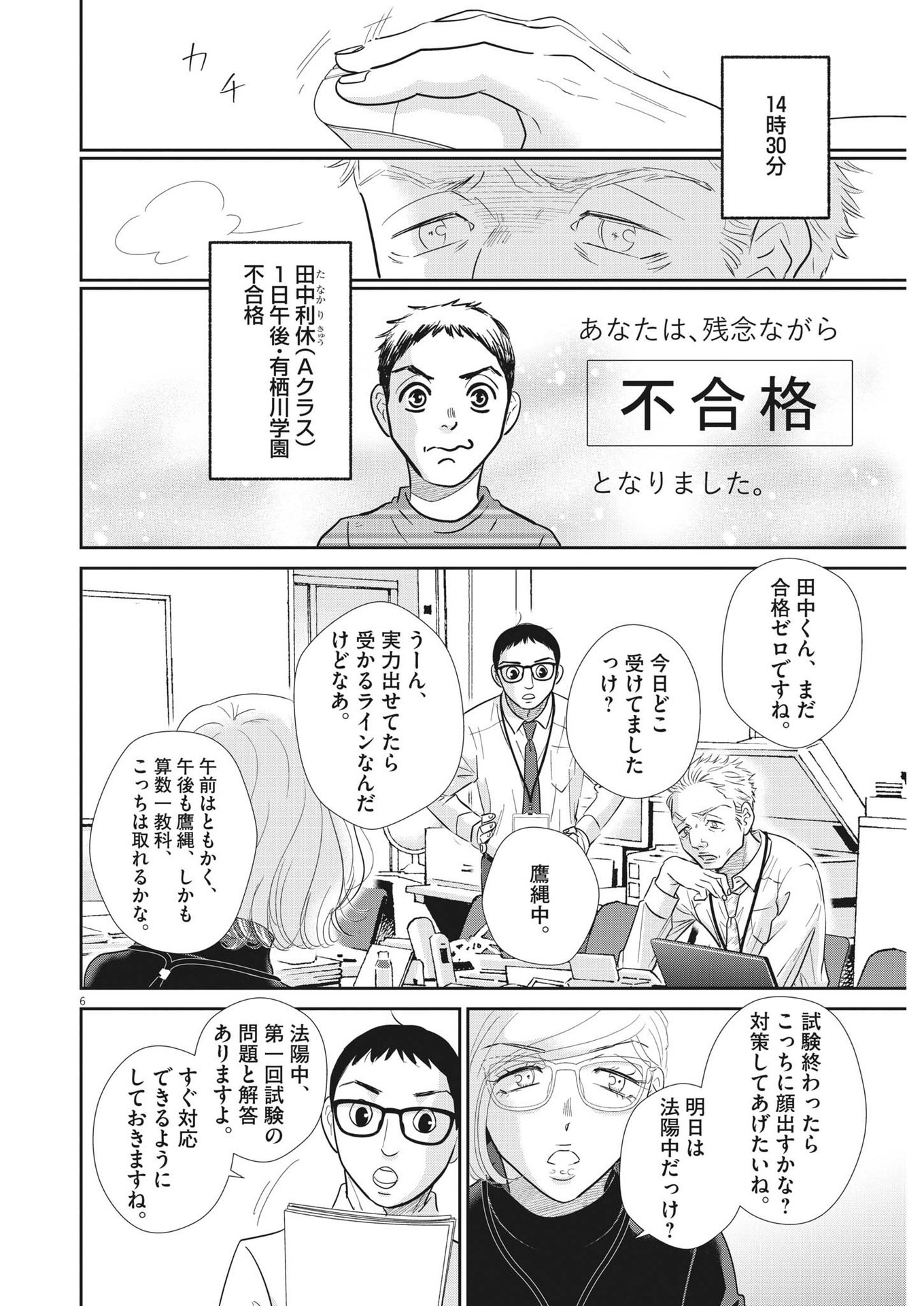 2 GATSU NO SHOUSHA - ZETTAI GOUKAKU NO KYOUSHITSU - raw - Chapter 150 - https://jpdd.ccdd.to/JPDD/2gatsunoshoushazettaigoukakunokyoushitsu/213798/lf4kp1dij1n.jpg