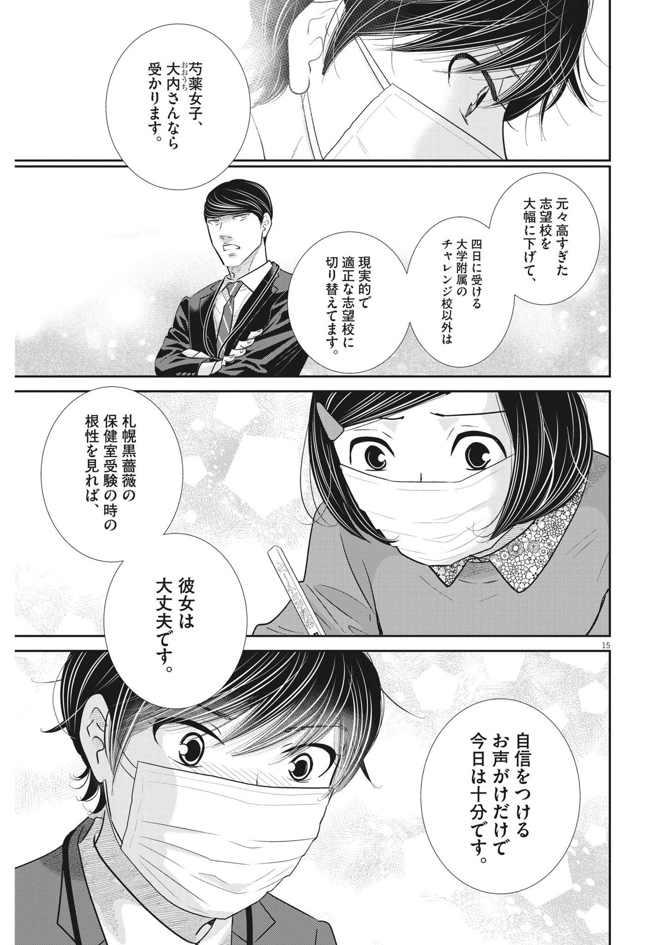 2 GATSU NO SHOUSHA - ZETTAI GOUKAKU NO KYOUSHITSU - raw - Chapter 150 - https://jpdd.ccdd.to/JPDD/2gatsunoshoushazettaigoukakunokyoushitsu/213798/p14spozag4m.jpg
