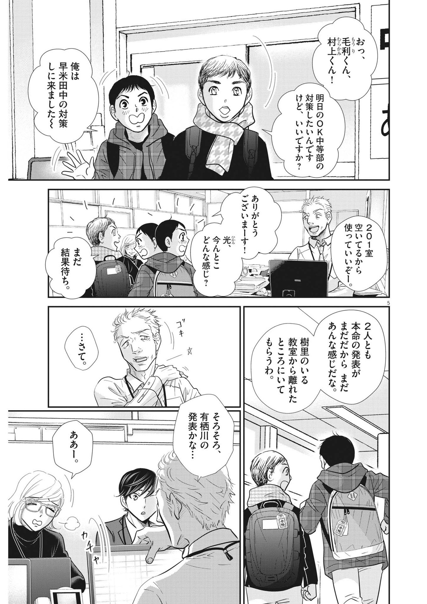 2 GATSU NO SHOUSHA - ZETTAI GOUKAKU NO KYOUSHITSU - raw - Chapter 150 - https://jpdd.ccdd.to/JPDD/2gatsunoshoushazettaigoukakunokyoushitsu/213798/tx15fzgdcf4.jpg