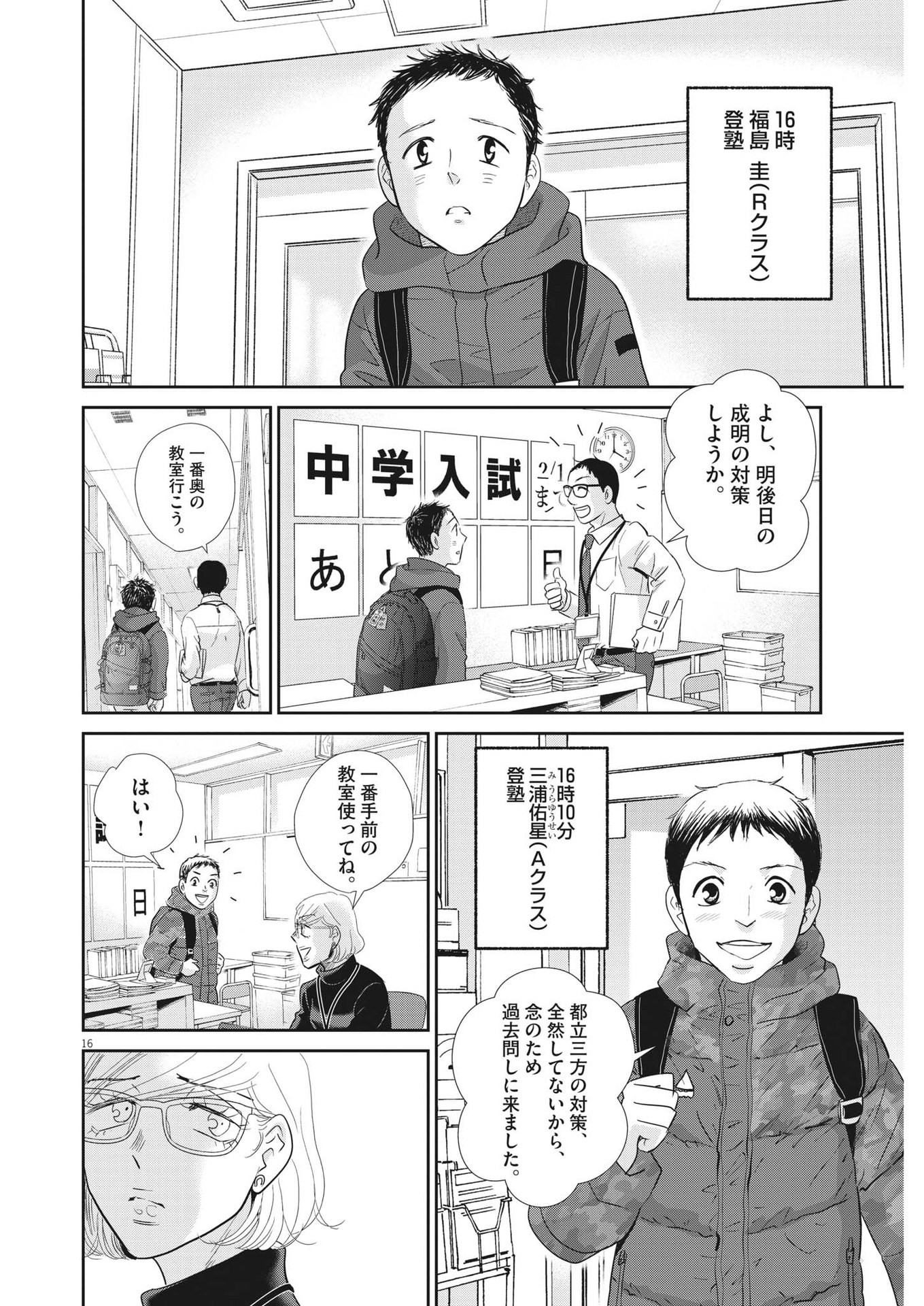 2 GATSU NO SHOUSHA - ZETTAI GOUKAKU NO KYOUSHITSU - raw - Chapter 150 - https://jpdd.ccdd.to/JPDD/2gatsunoshoushazettaigoukakunokyoushitsu/213798/ufzuejuttxj.jpg
